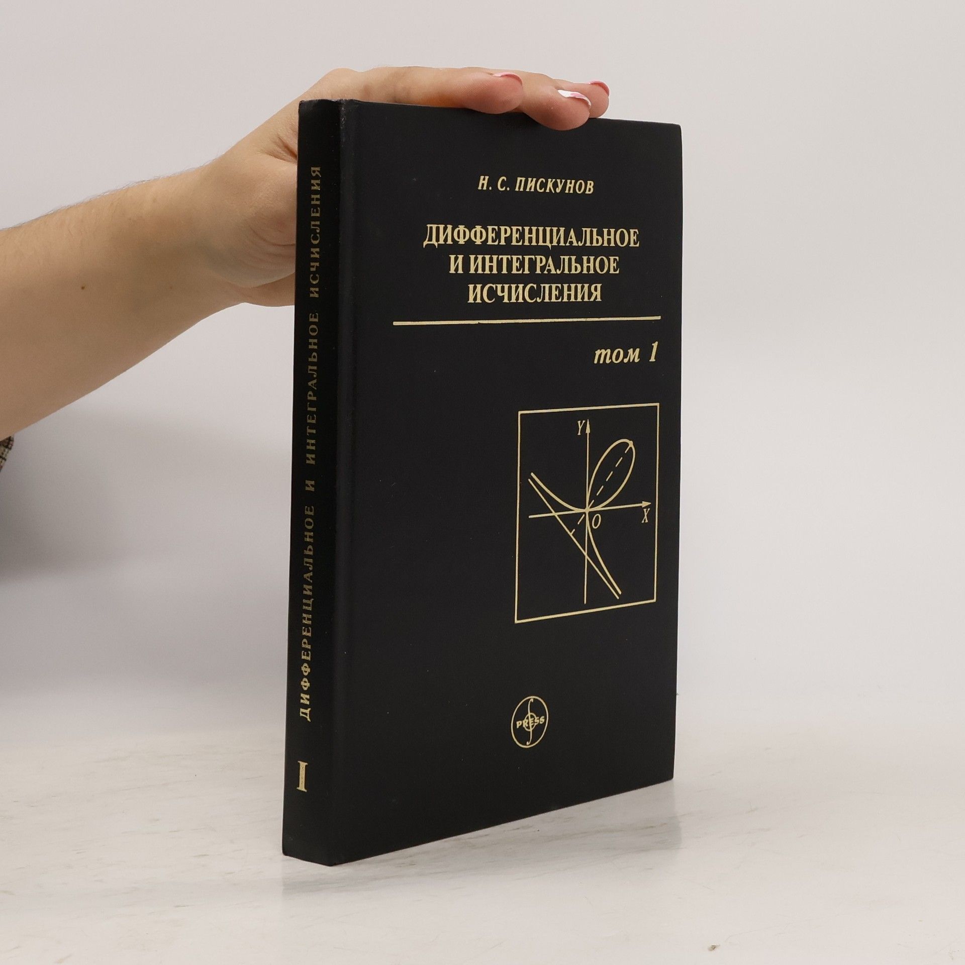 Дифференциальное и интегральное исчисления