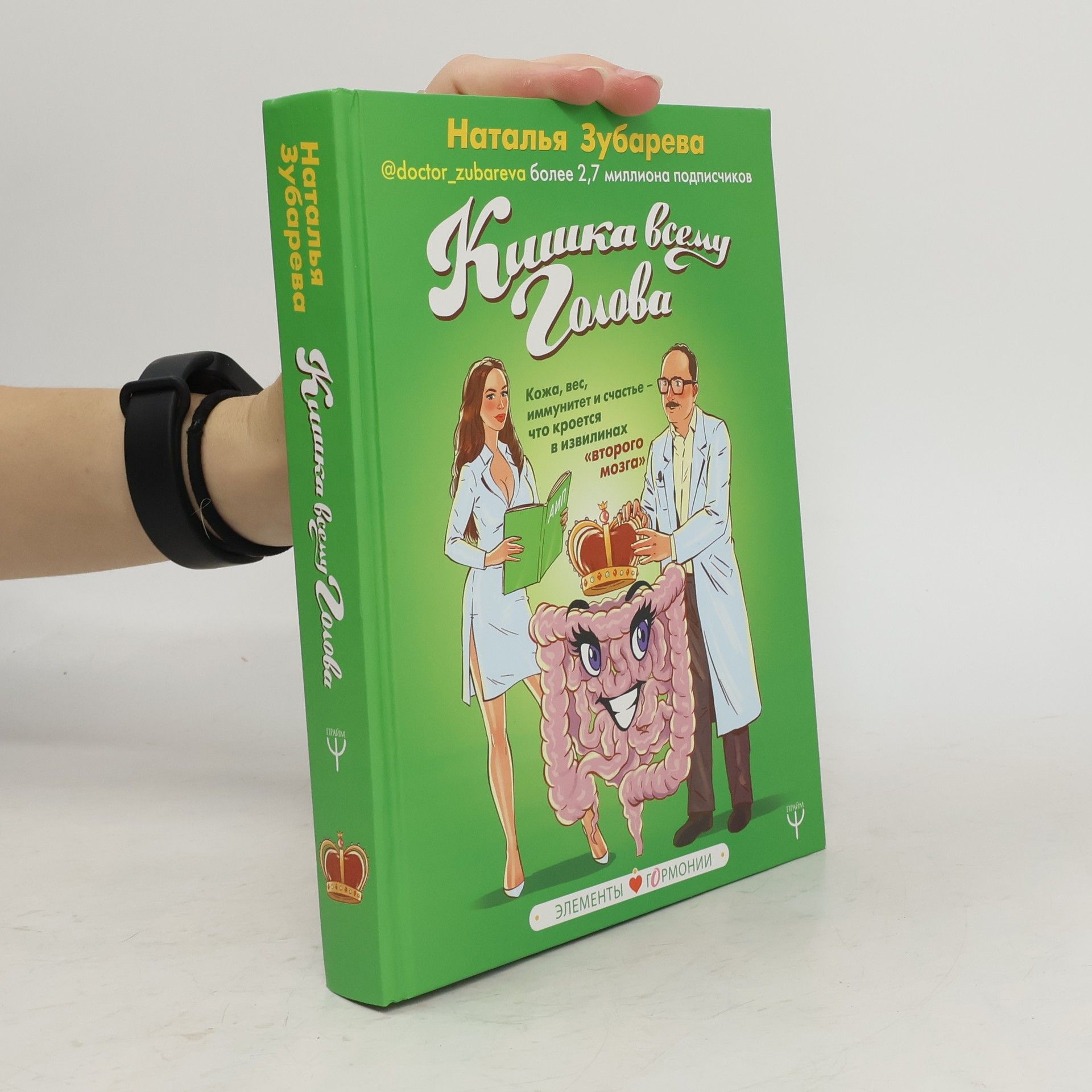 Наталья Зубарева Кишка всему голова