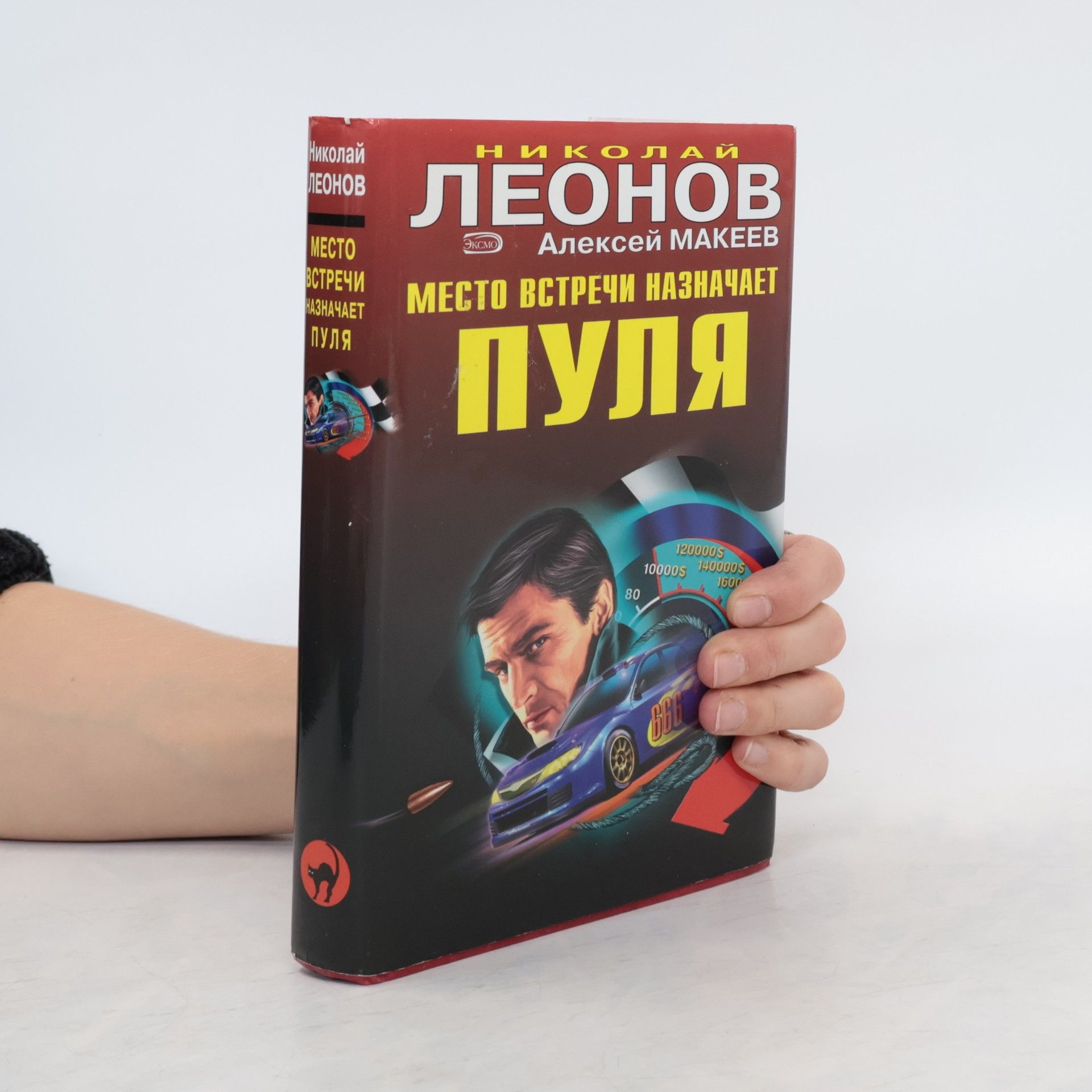 Место встречи назначает пуля