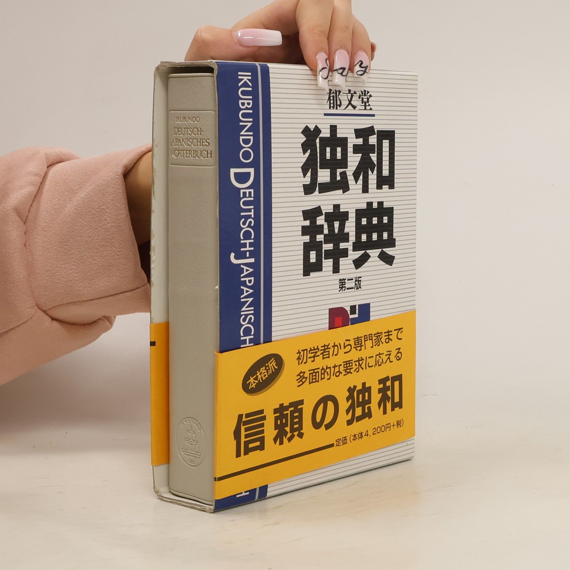 Yoshimasa Tomiyama Ikubundō-dokuwa-jiten