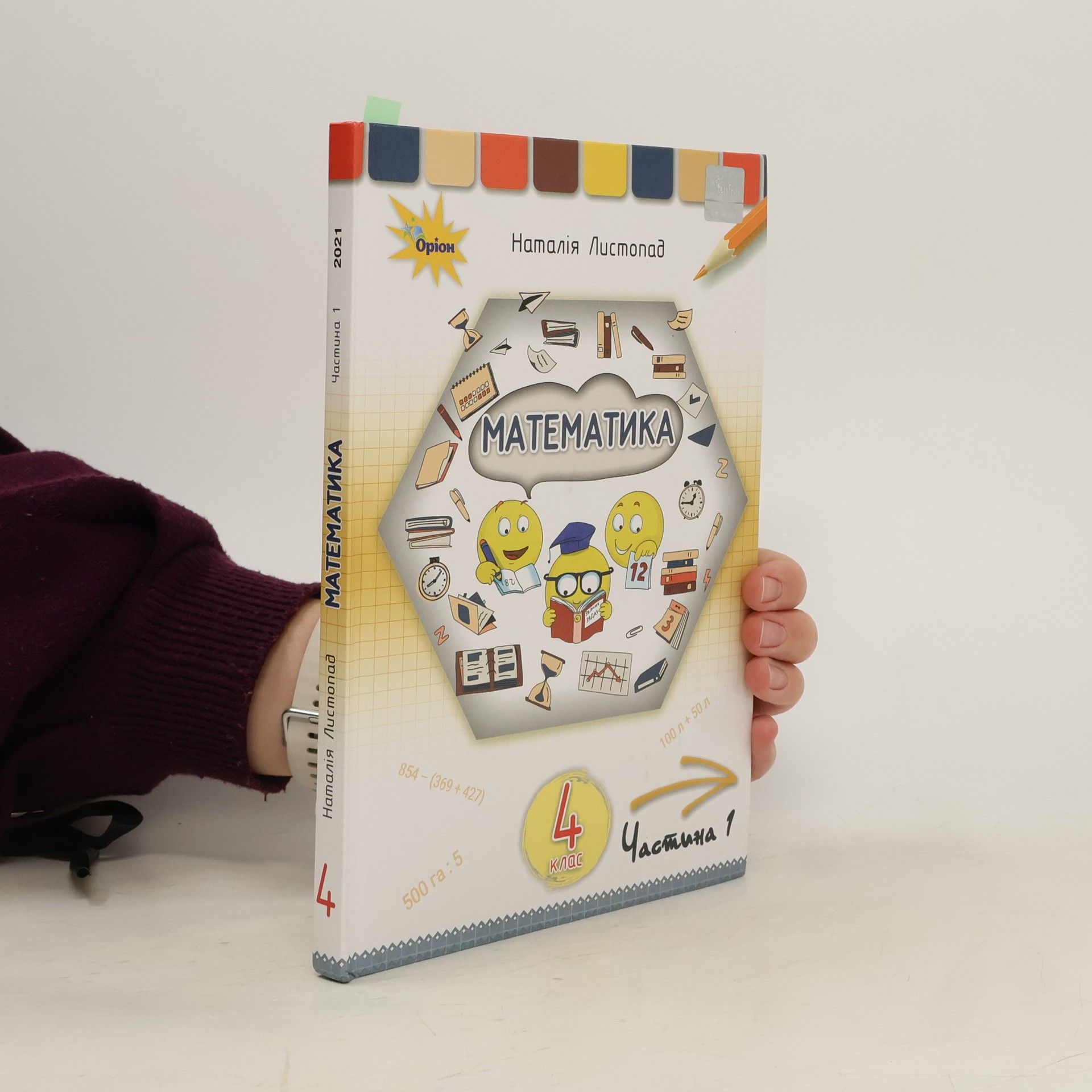 Collectif d'auteurs Математика 4