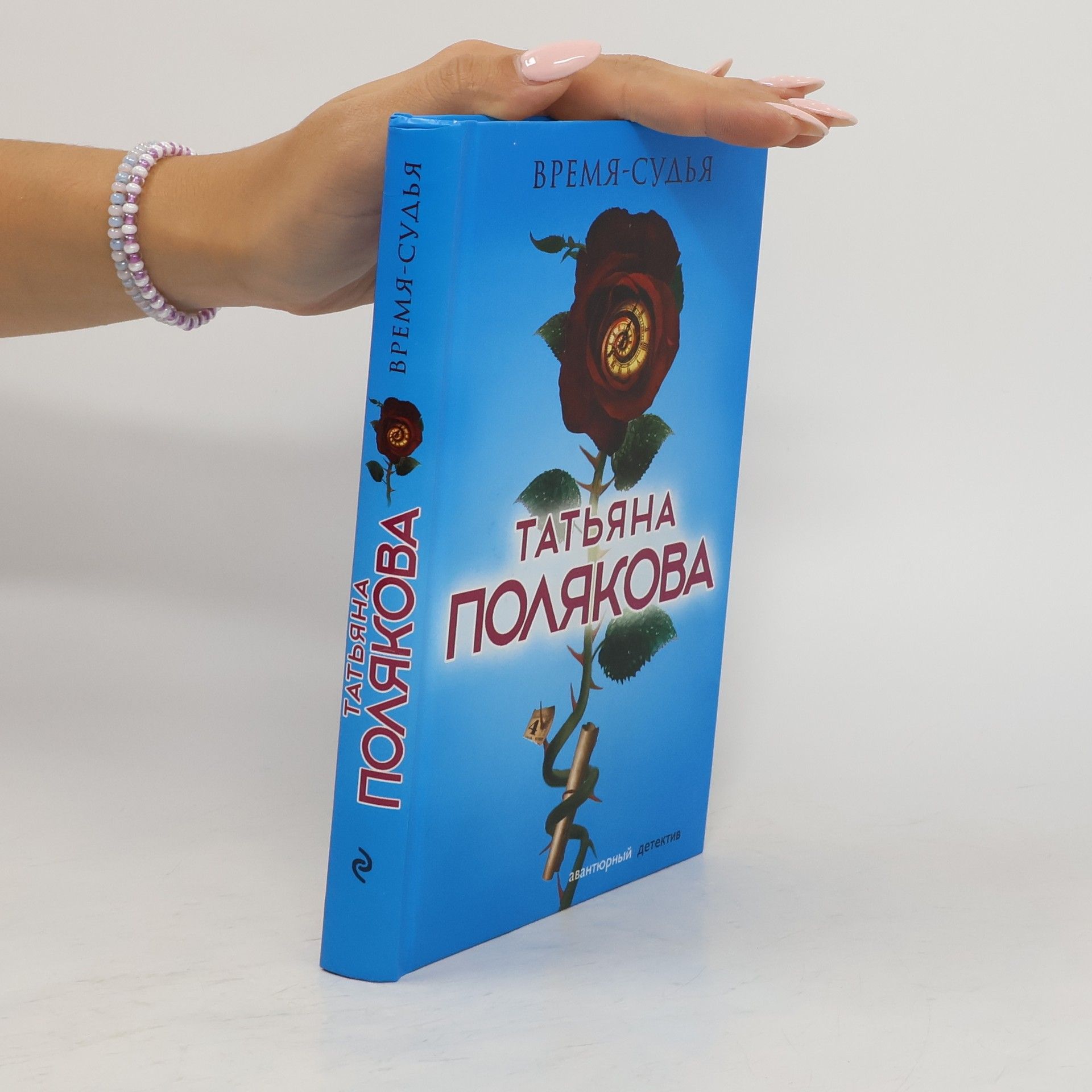 Время-судья