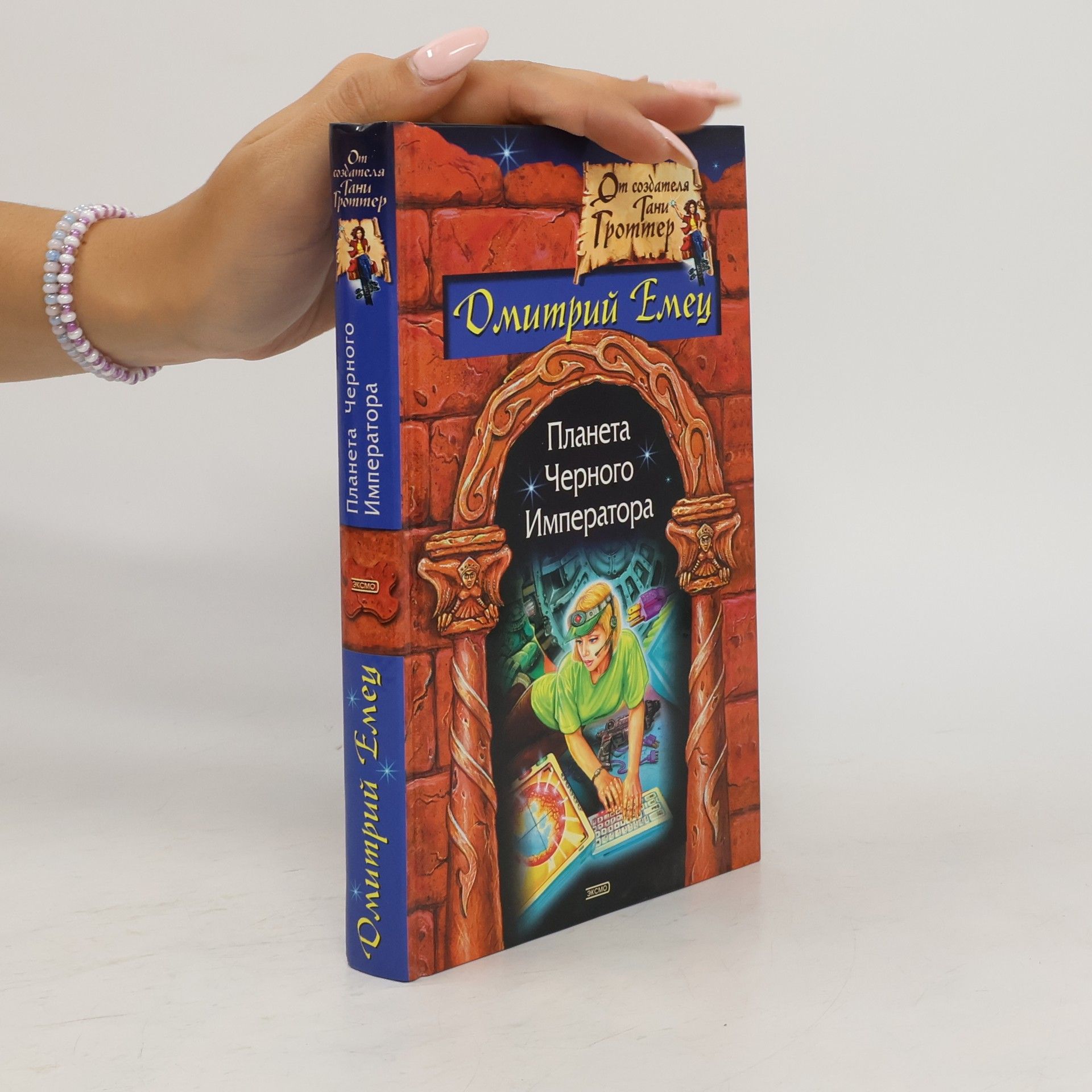 Планета Черного Императора