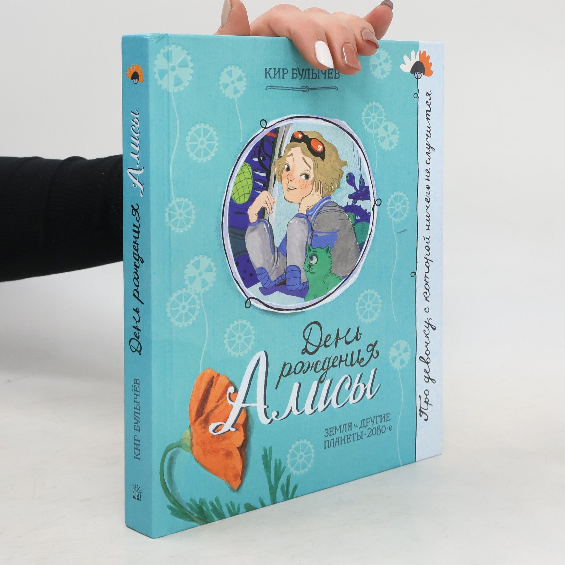 День рождения Алисы