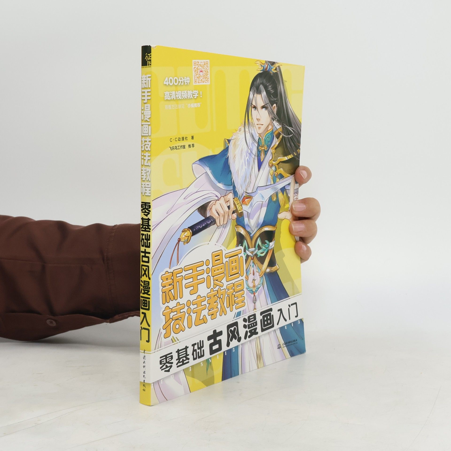 C·C动漫社 新手漫画技法教程