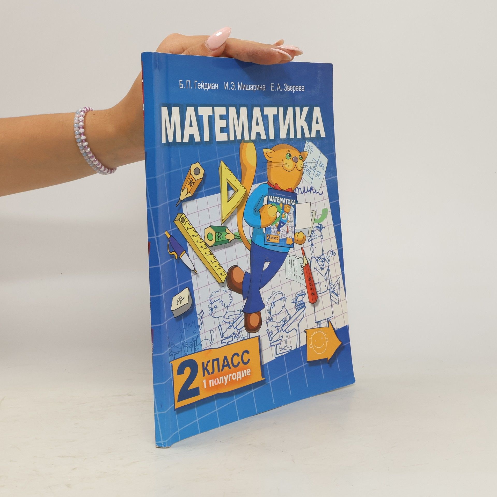 I. E. Misharina Математика