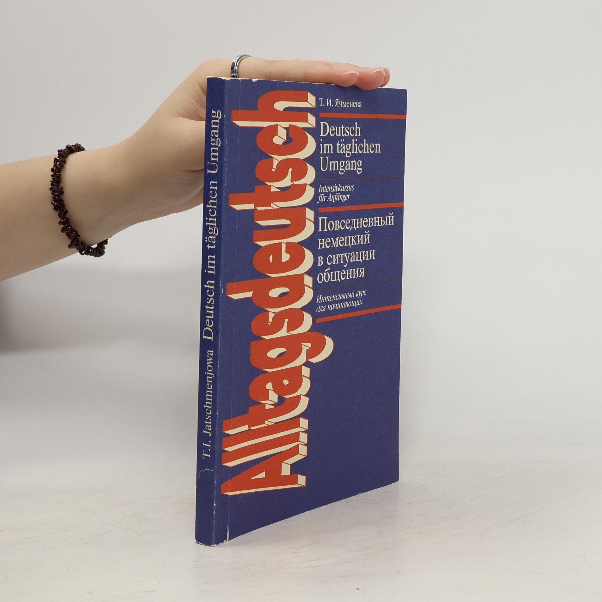 T. I. Yachmeneva Alltagsdeutsch