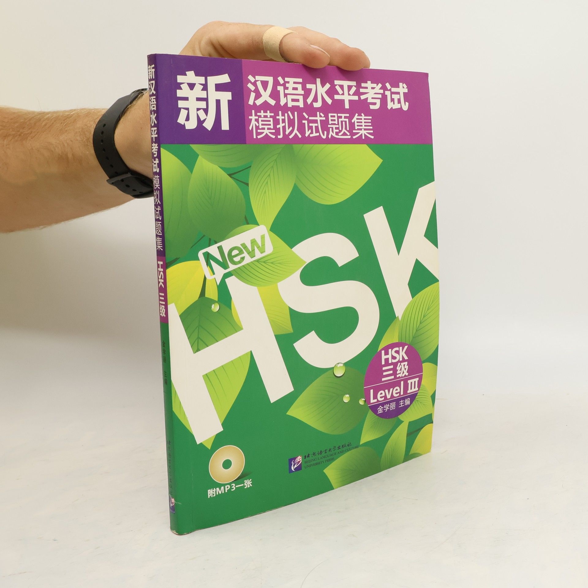 Autorenkollektiv 新汉语水平考试模拟试题集