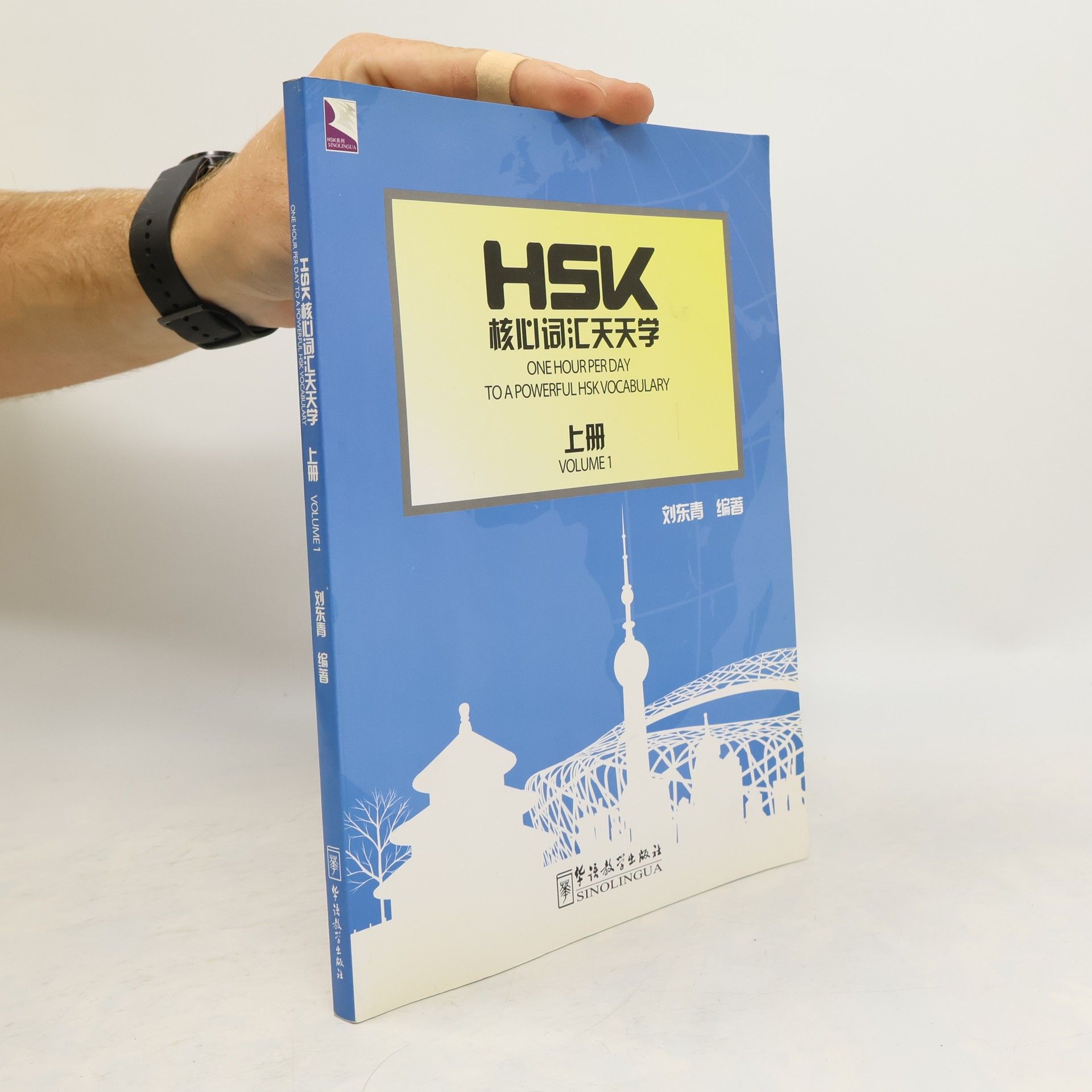 Liu Dongqing HSK 核心词汇天天学. One Hour per Day to a Powerful HSK Vocabulary