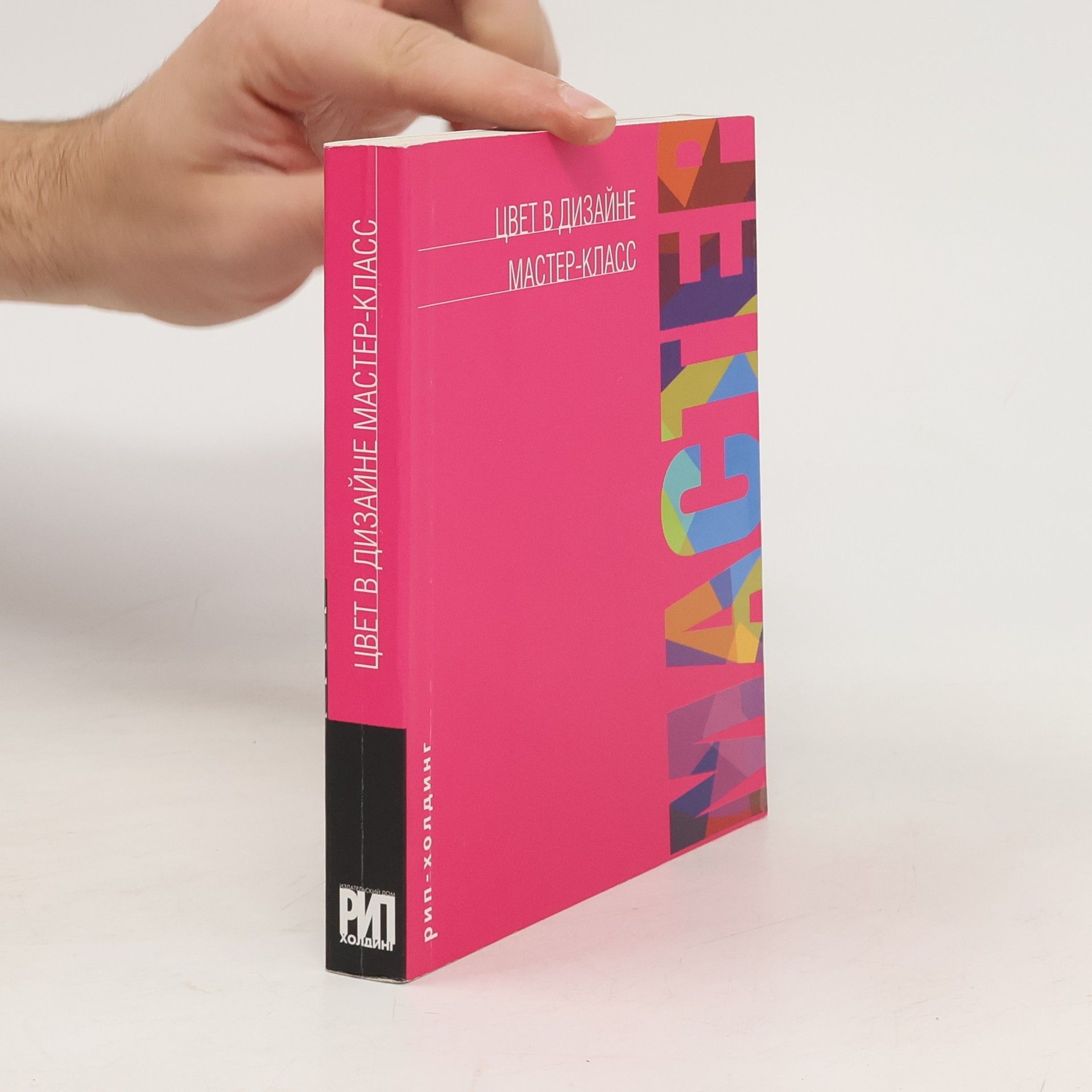 Цвет в дизайне