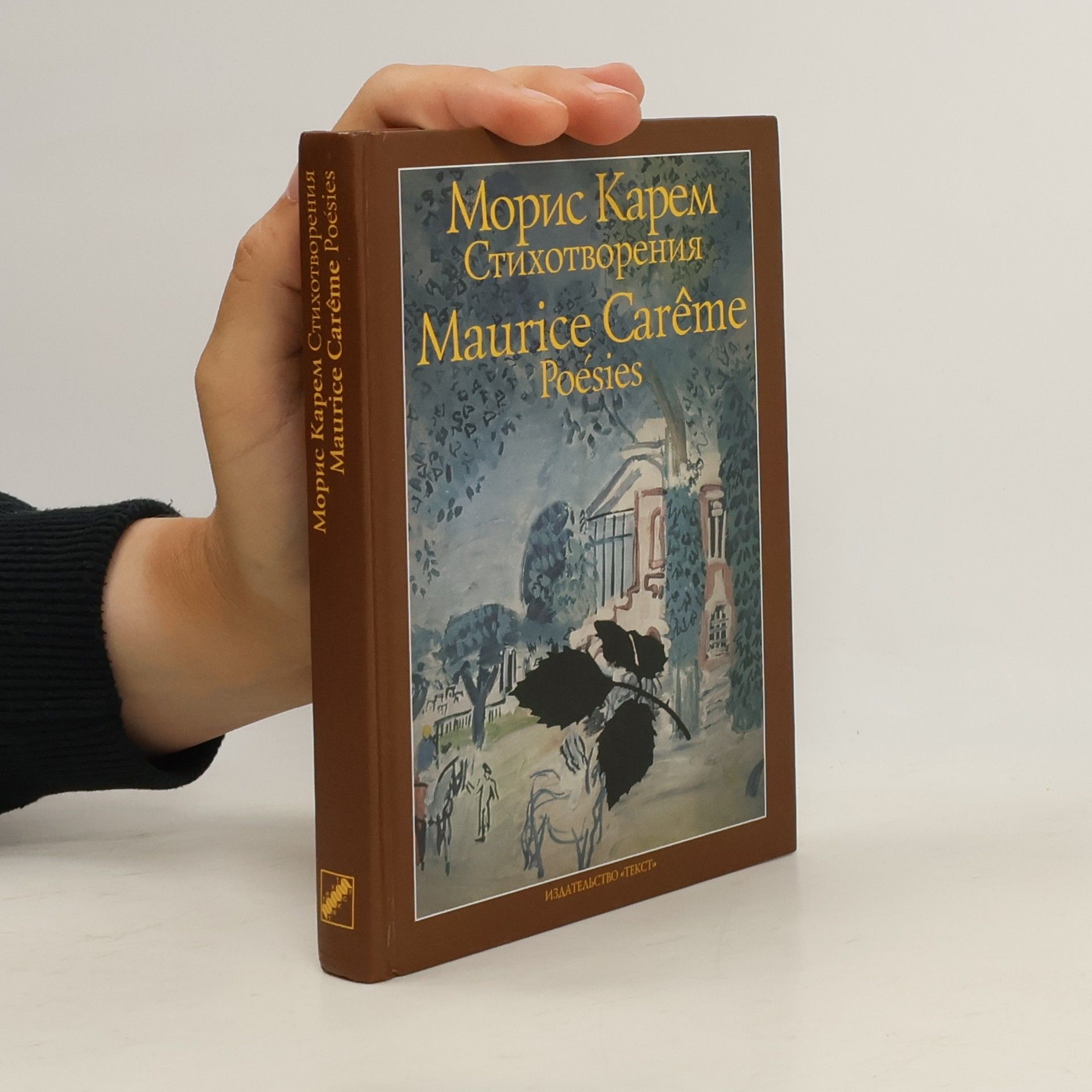 Стихотворения = Poésies