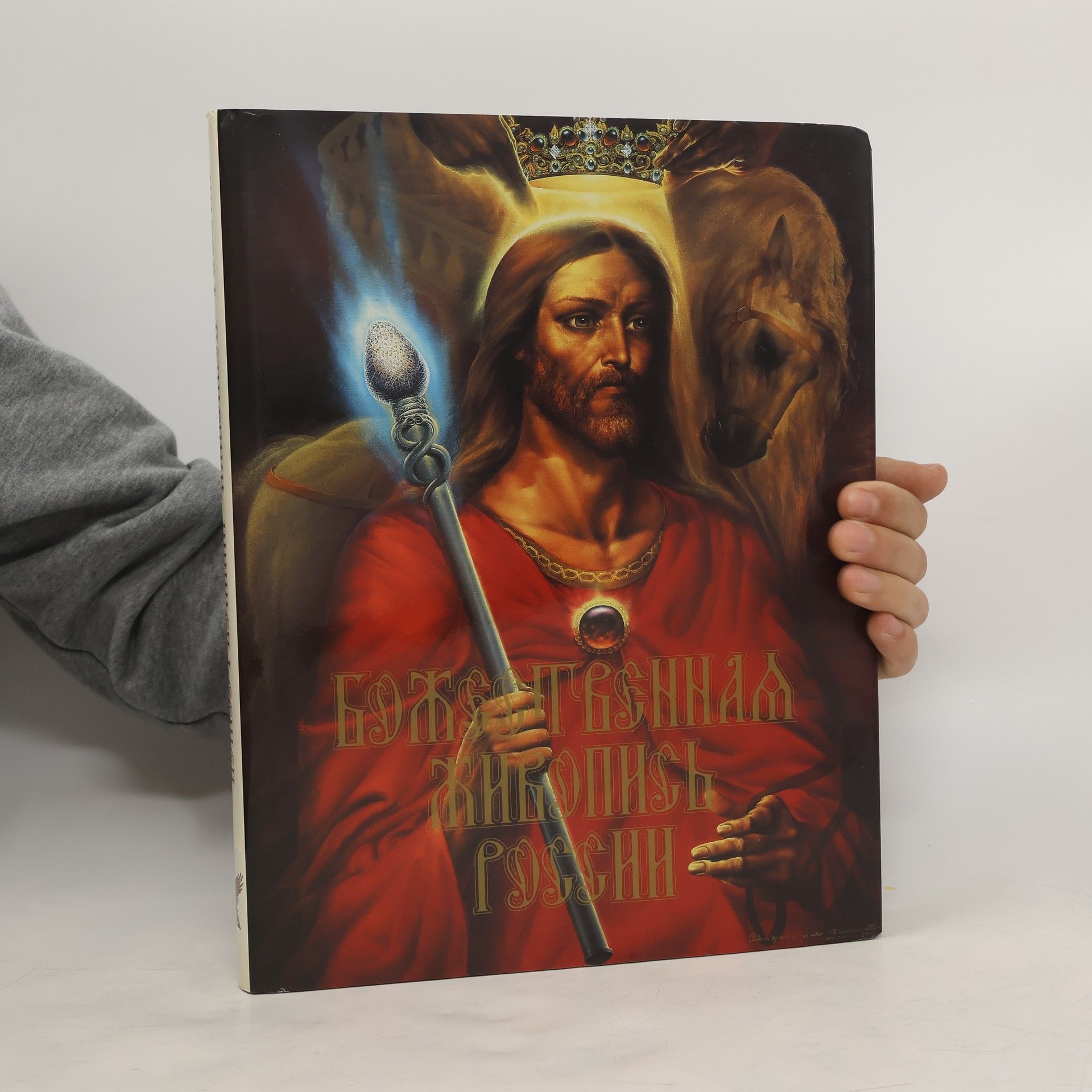 Aleksandr Rekunenko Божественная живопись России