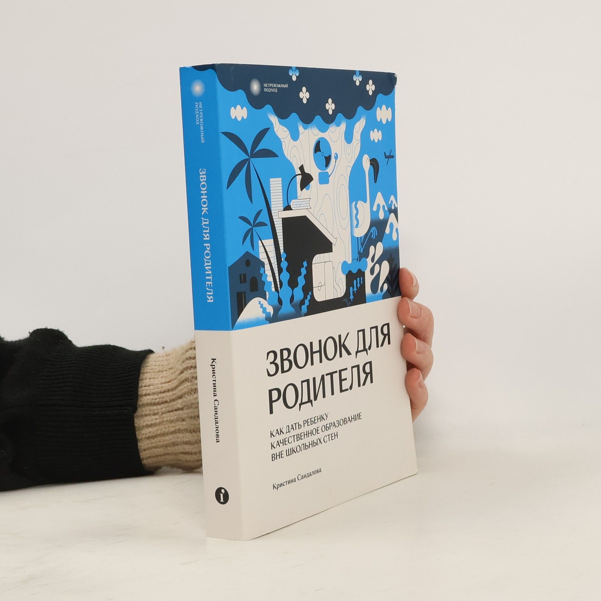 Кристина Сандалова Звонок для учителя