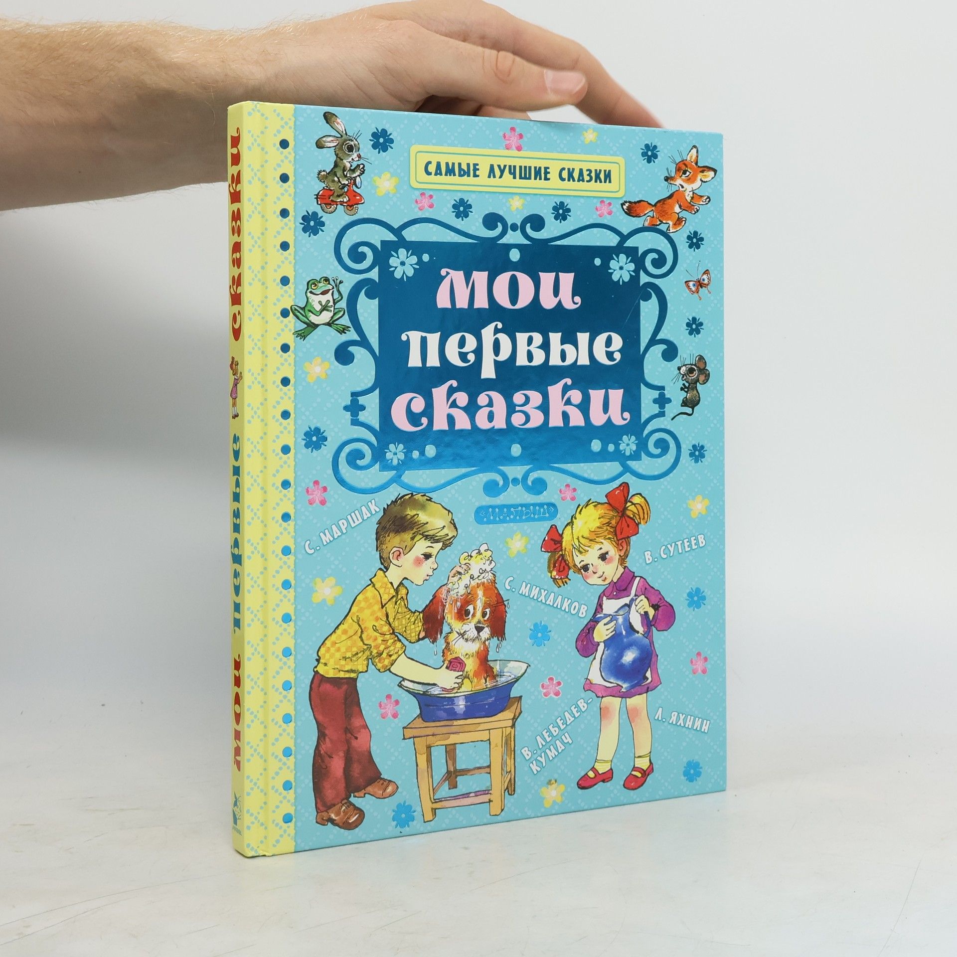 Autorenkollektiv Мои первые сказки