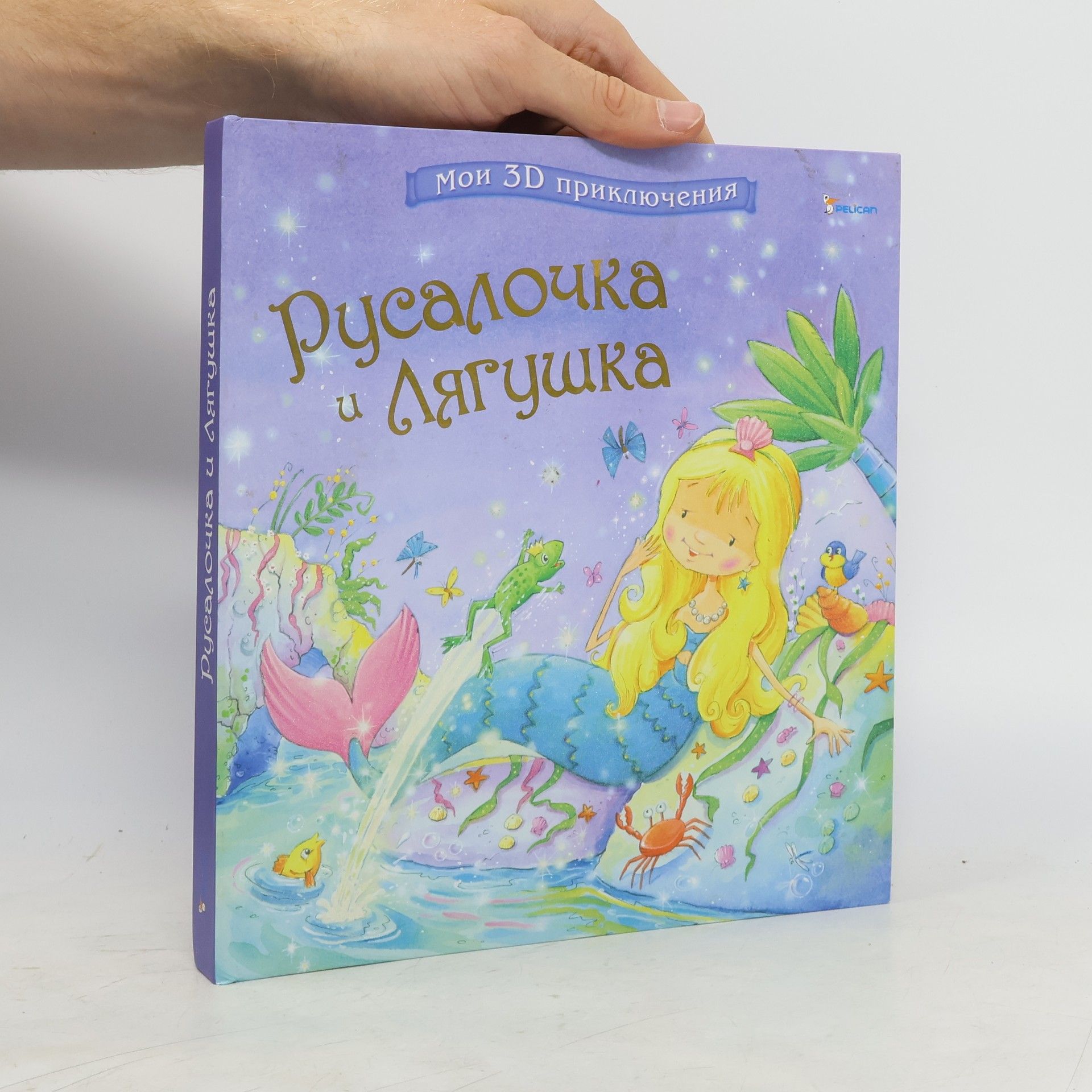 Autorenkollektiv Русалочка и Лягушка