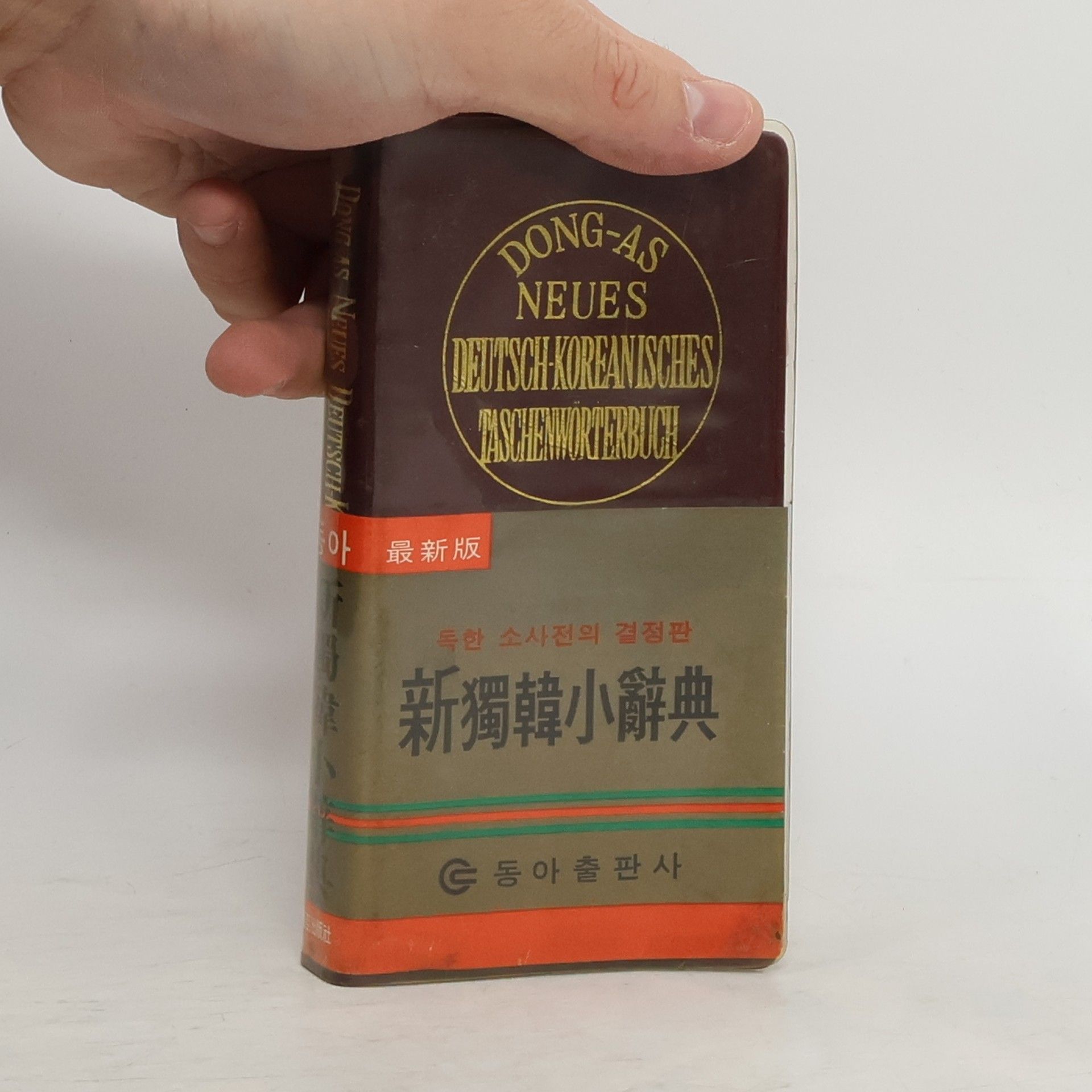 Auteurscollectief Dong-As modernes deutsches - koreanisch Taschenwörtbuch