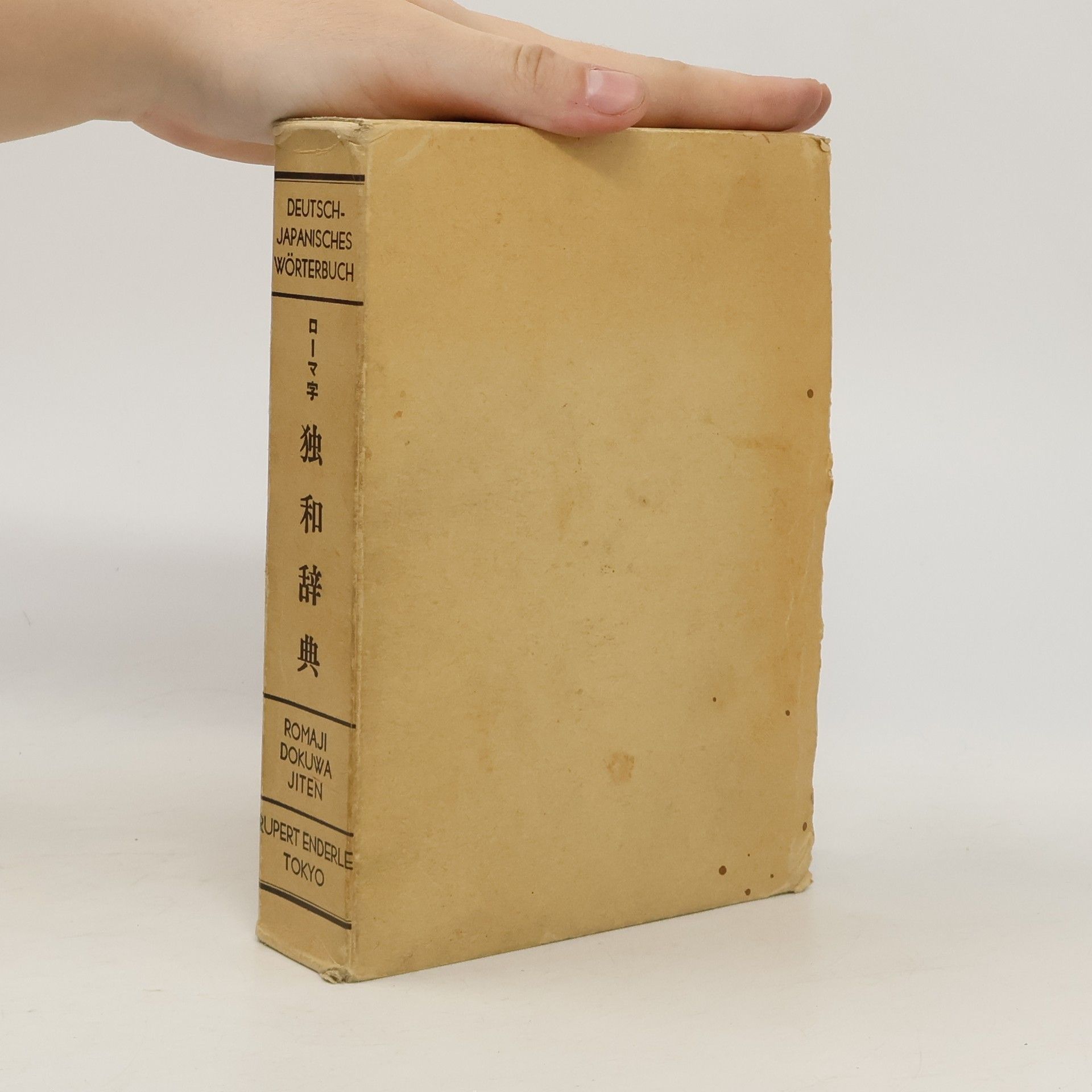 Deutsch-Japanisches Wörterbuch. ローマ字 独和辞典