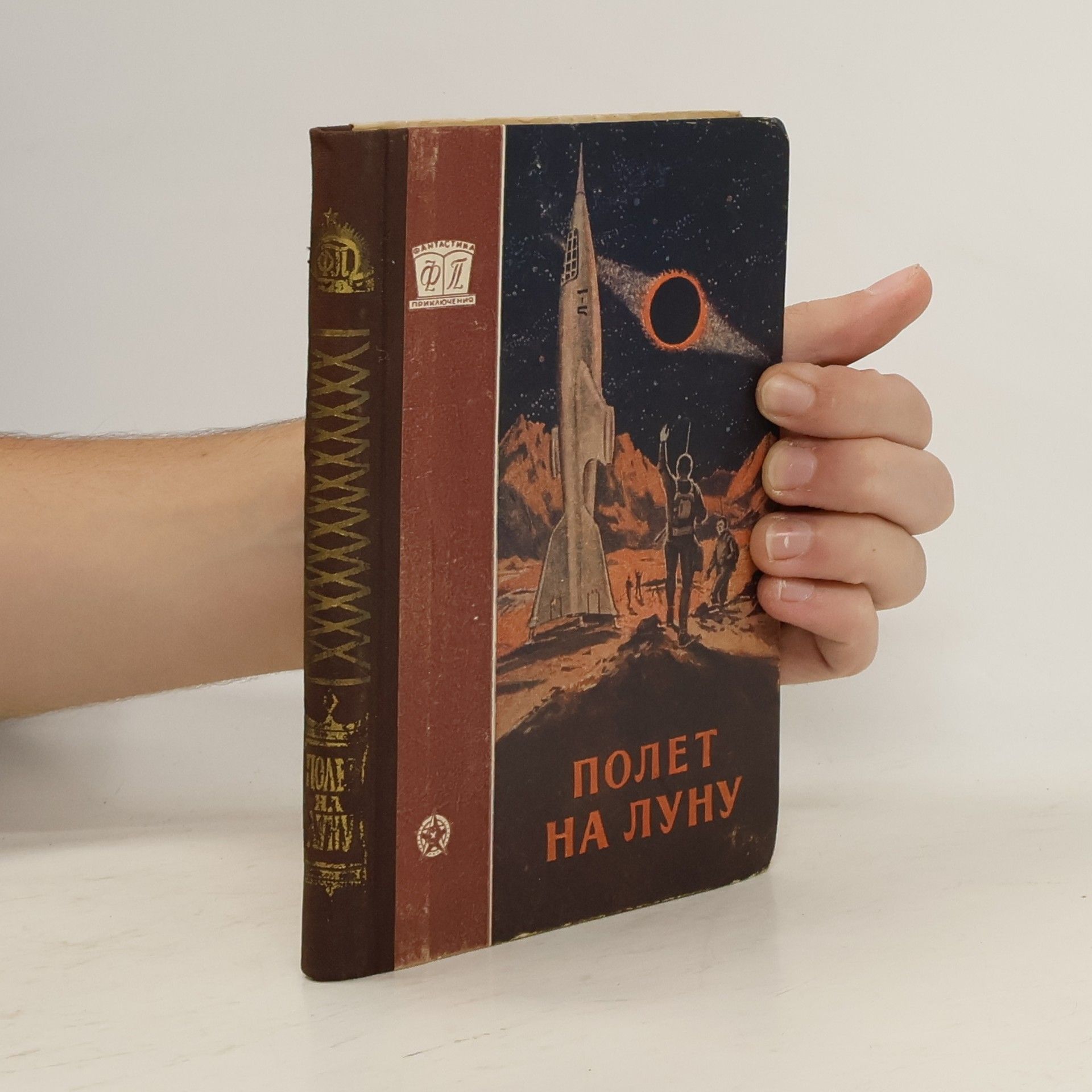 Yuriy Petrovich Rebrov Полет на Луну