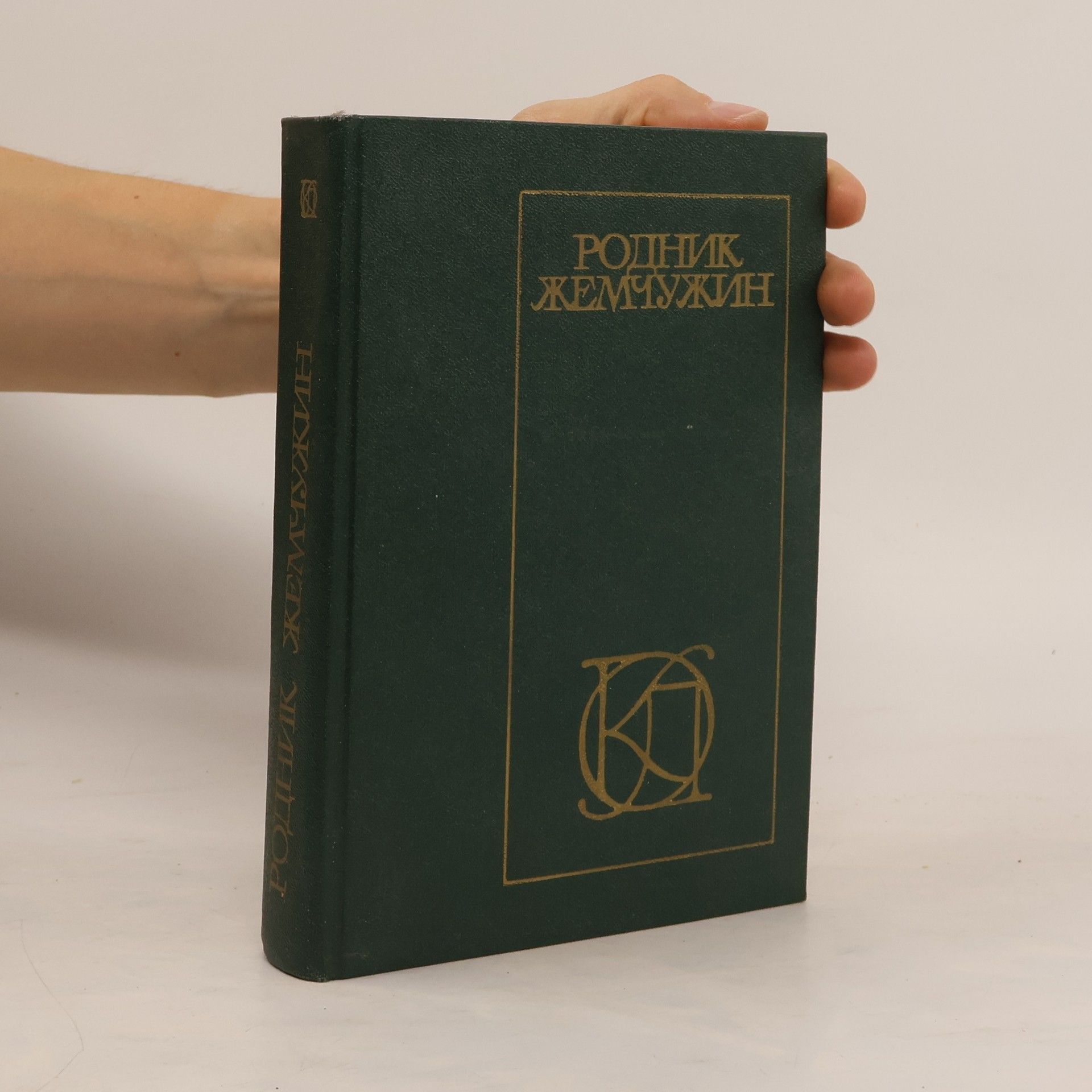 Магомед-Нури Османович Османов Родник Жемчужин