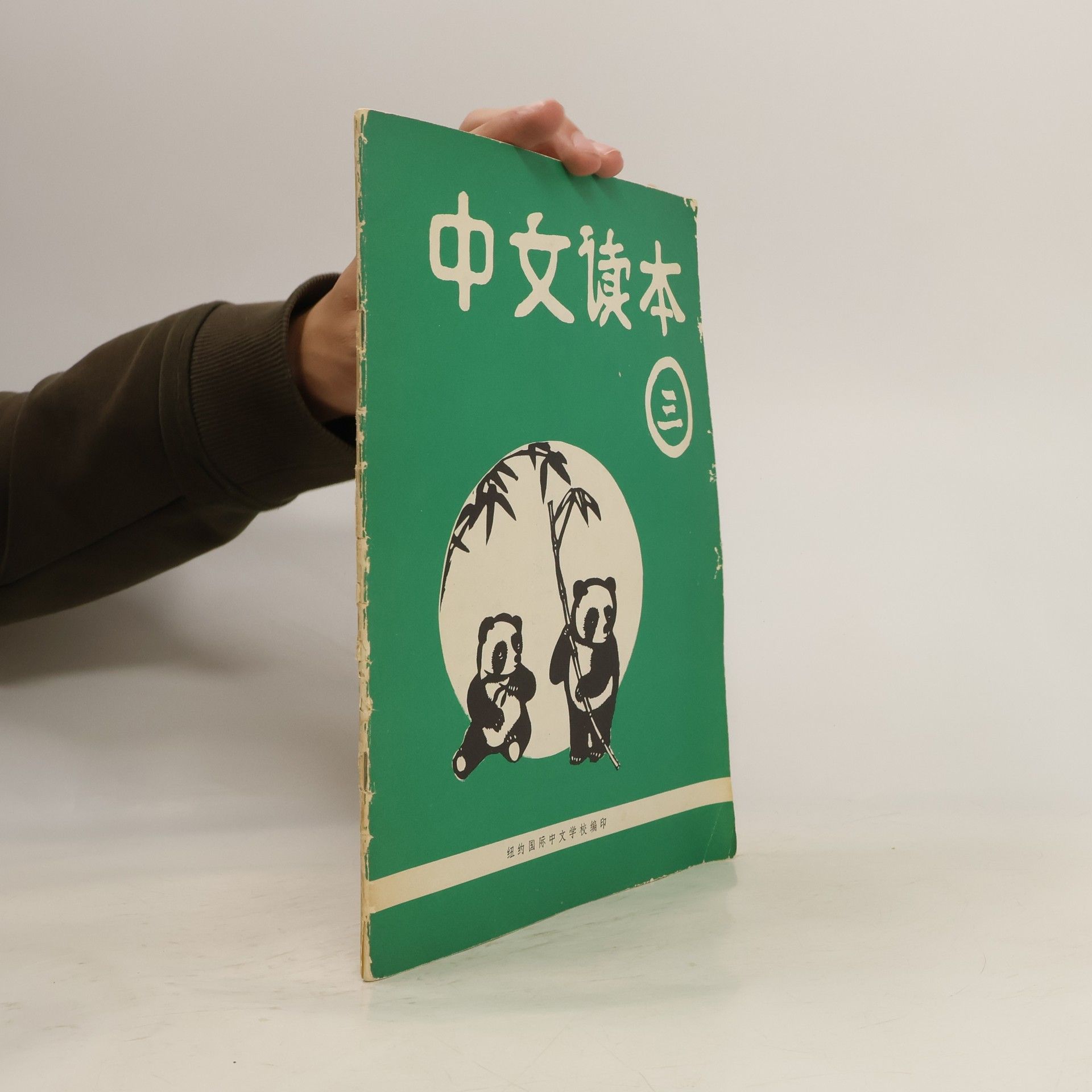 Collectif d'auteurs 中文读本