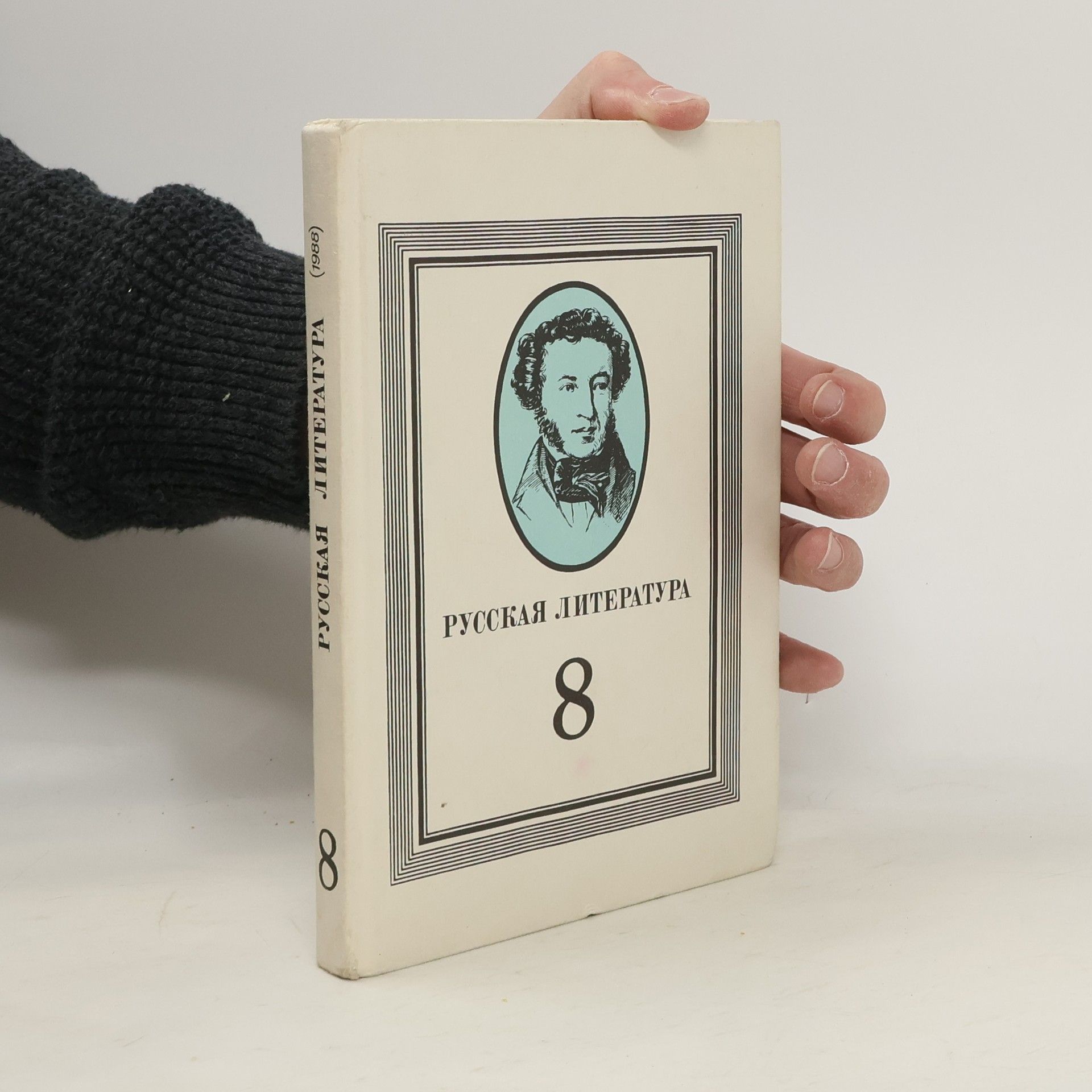 N. I. Gromov Russkaya literatura : uchebnik dlya 8 klassa srednei shkoly