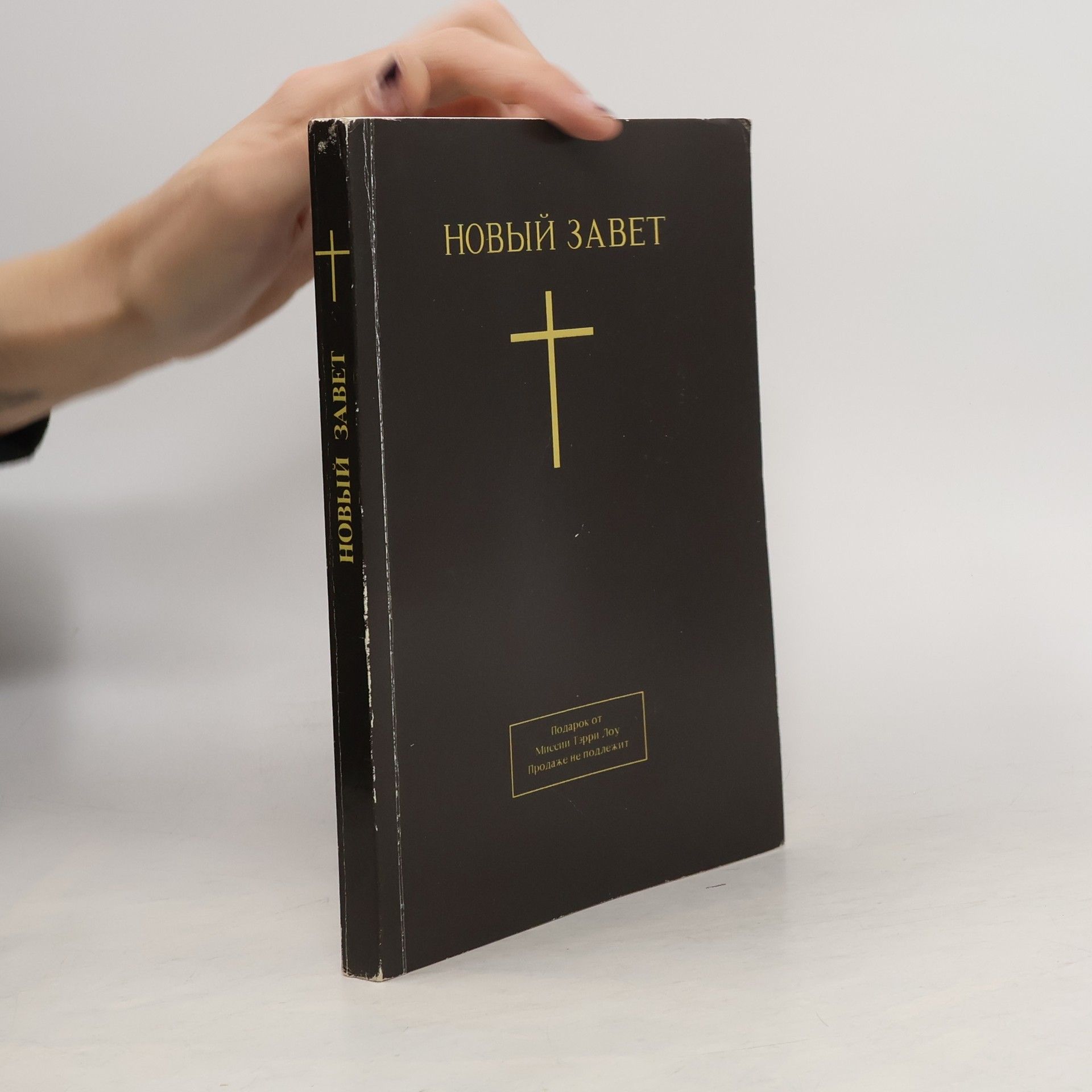 Autorenkollektiv Новый Завет. Novyy Zavet