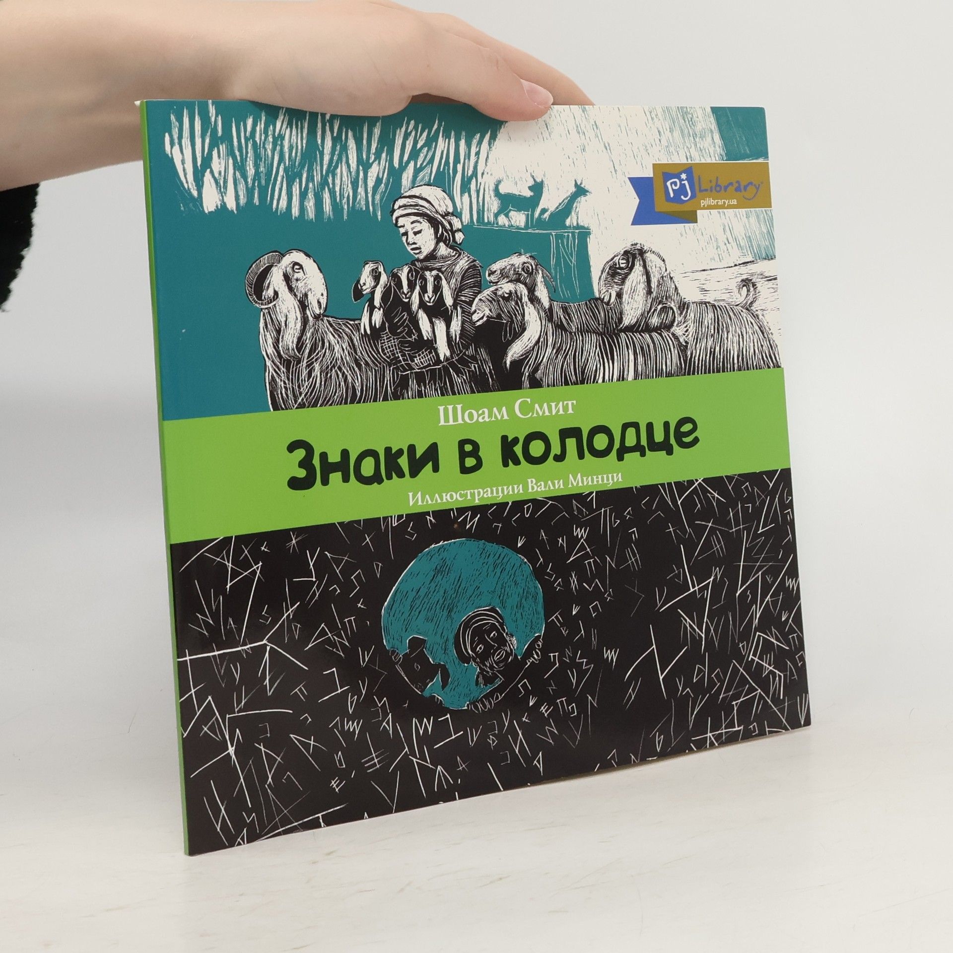 Знаки в колодце