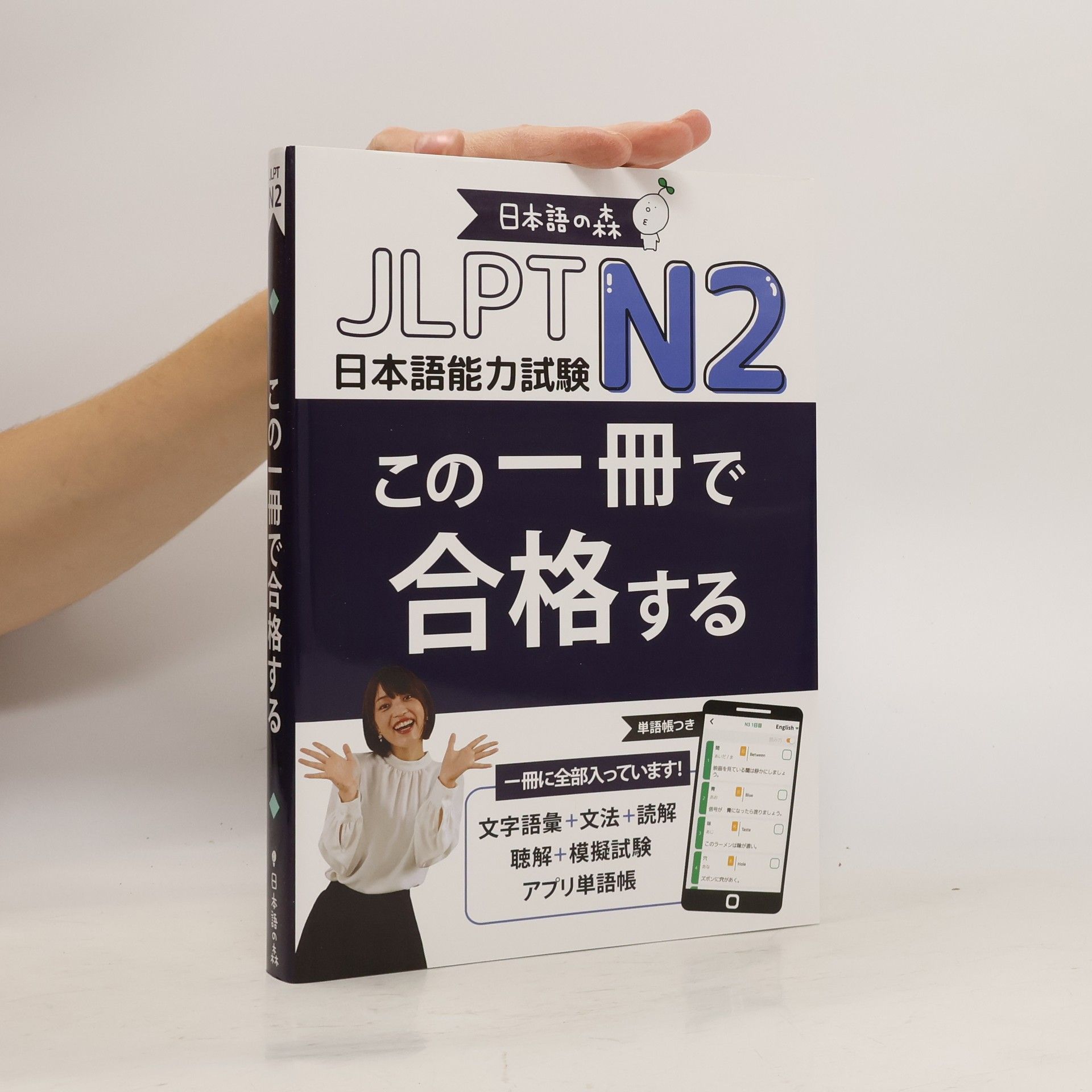 Kolektív autorov JLPT N2 この一冊で合格する