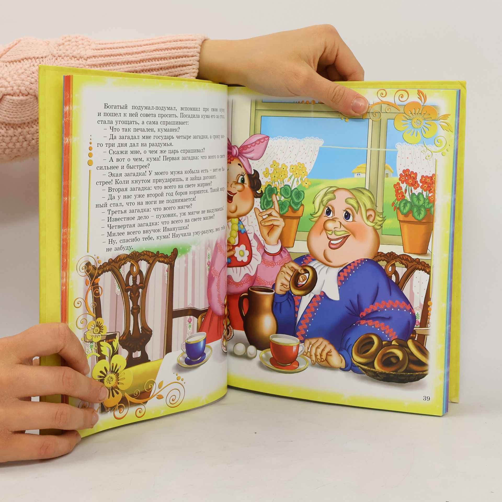 Русские народные сказки. Книга-игра