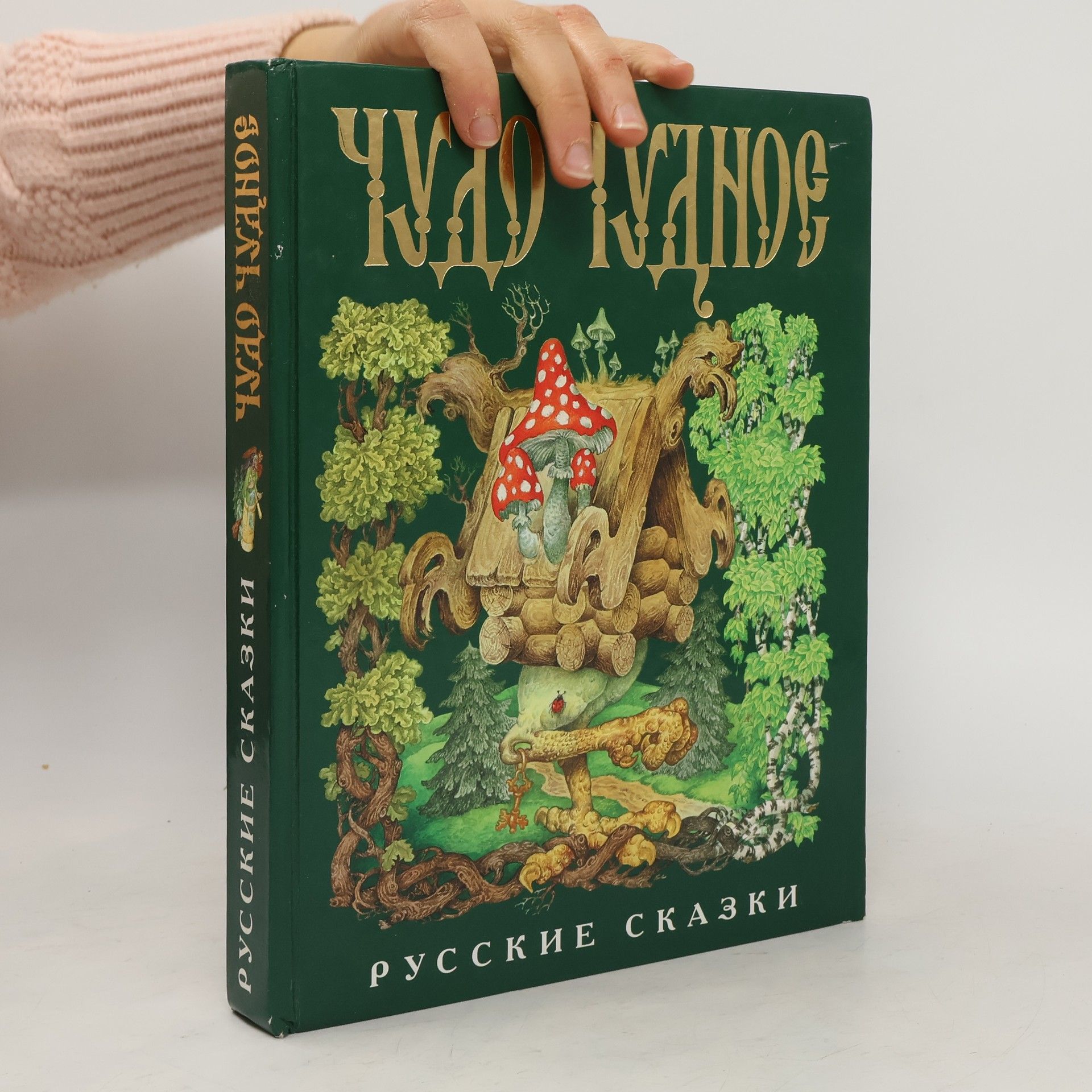 Autorenkollektiv Чудо чудное