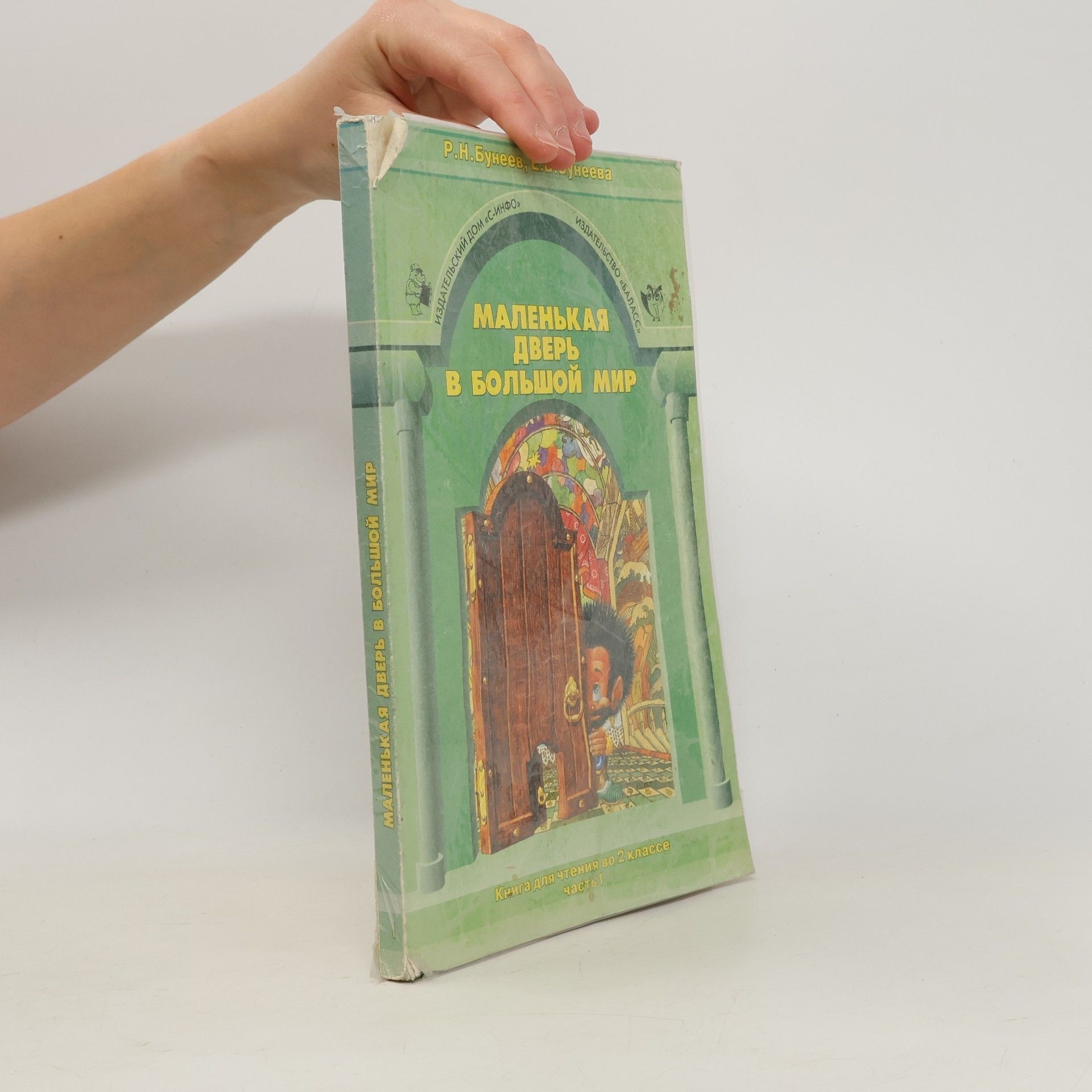 AA.VV. Маленькая дверь в большой мир