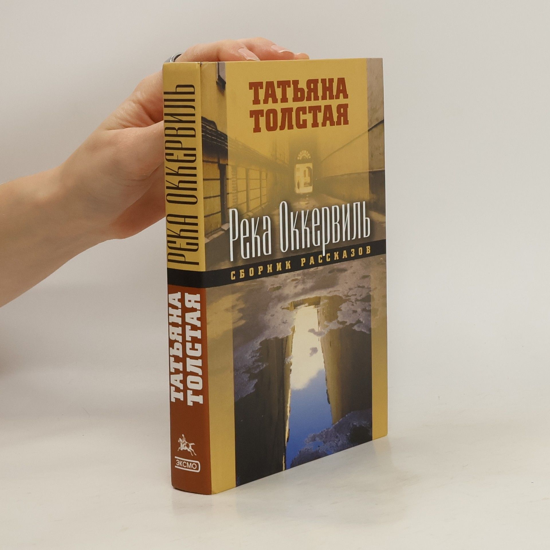 Река Оккервиль (Reka Okkervil)