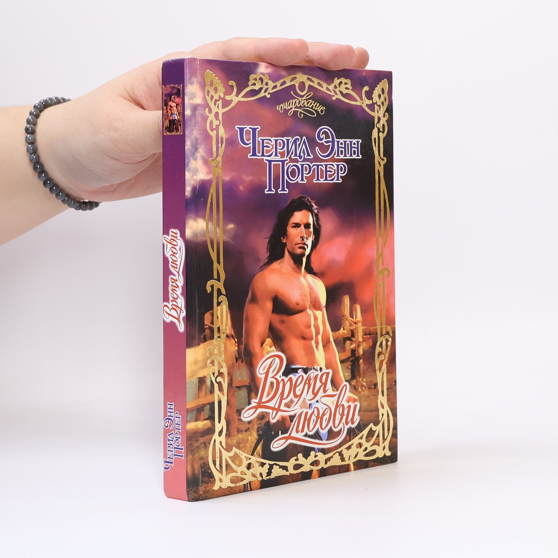 Время любви