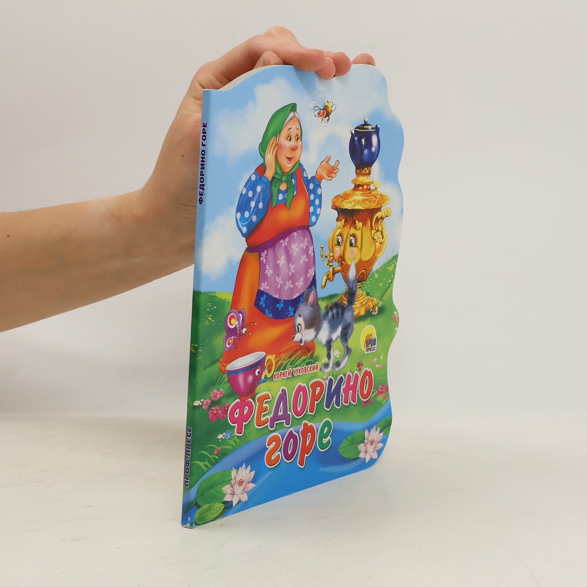 Autorenkollektiv Федорино горе