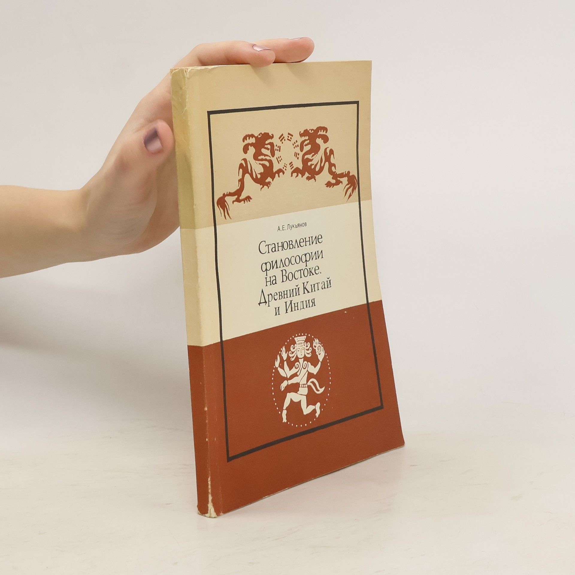 A.E. Lukyanov Становление философии на Востоке