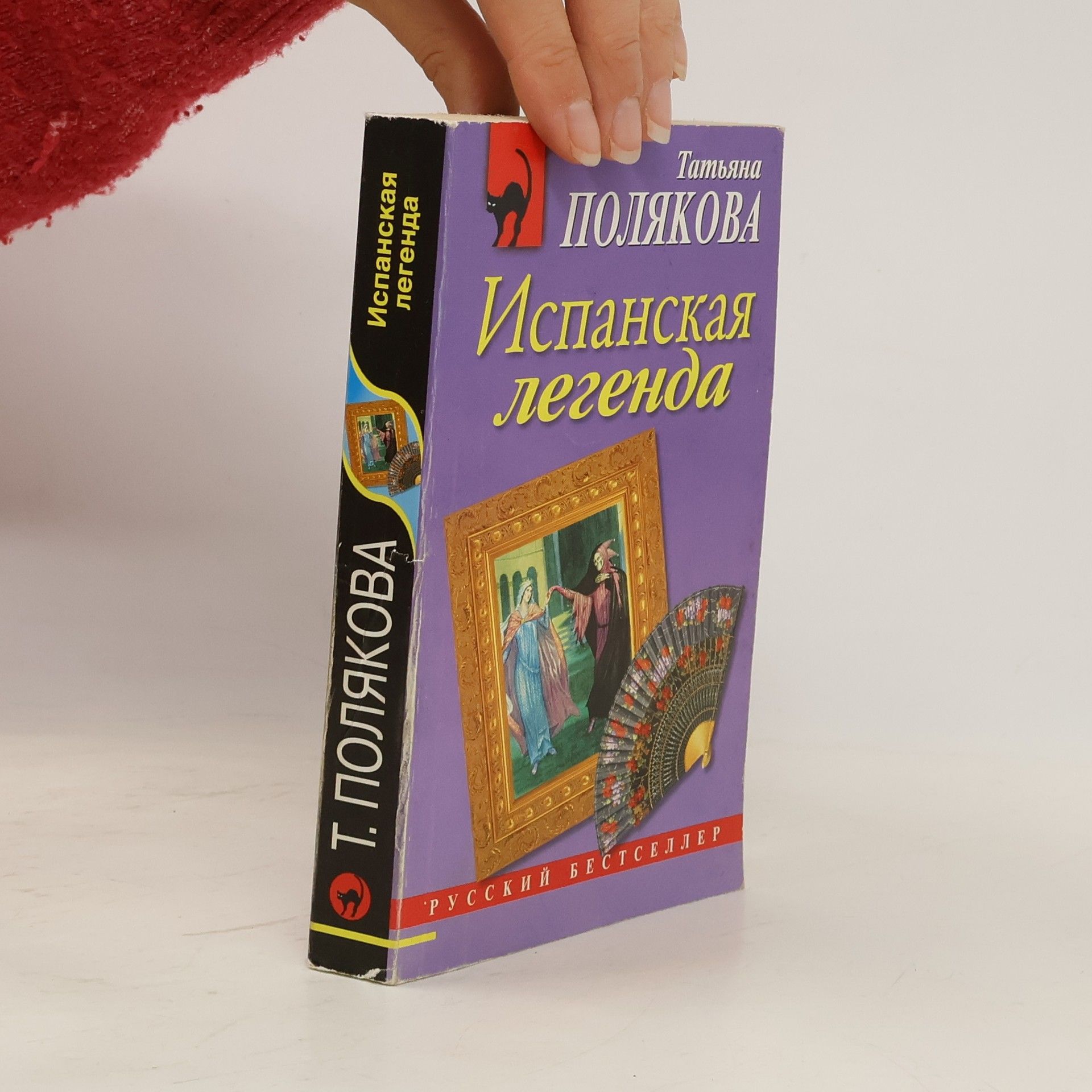 Испанская легенда