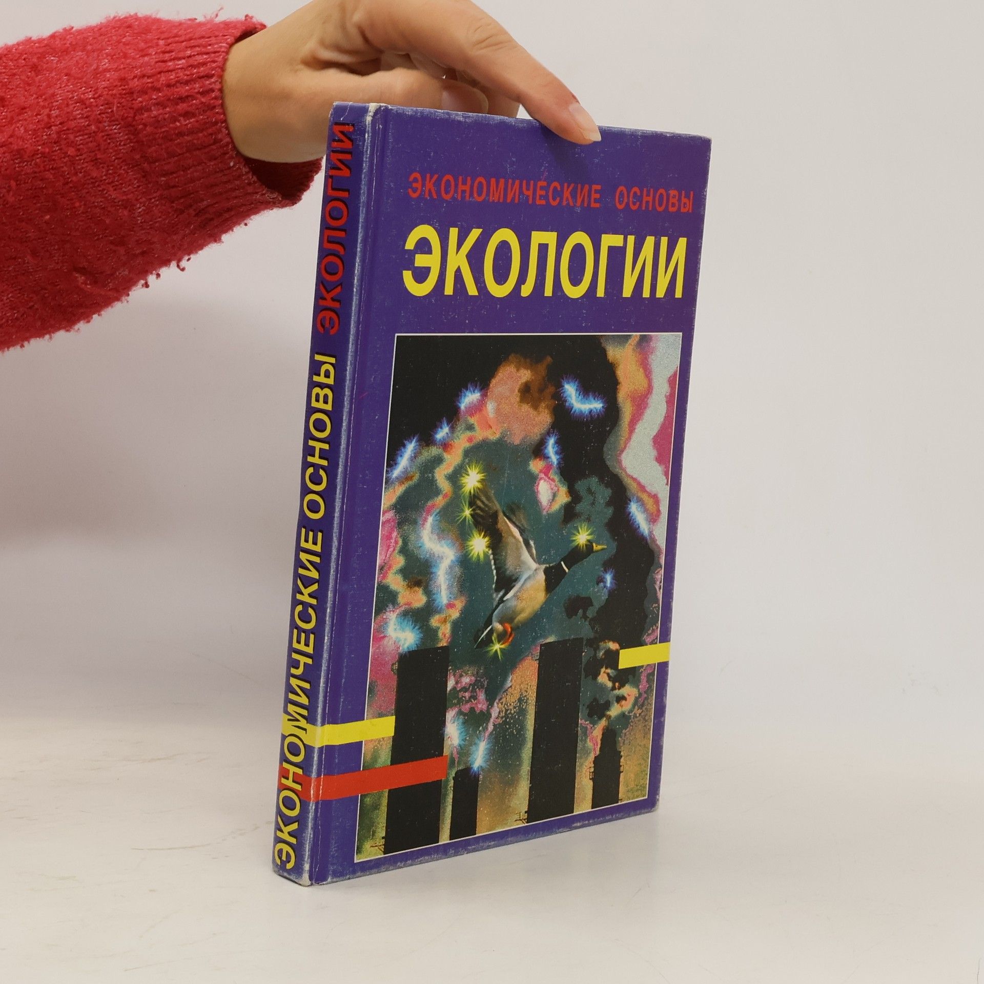 Владимир В. Глухов Экономические основы экологии