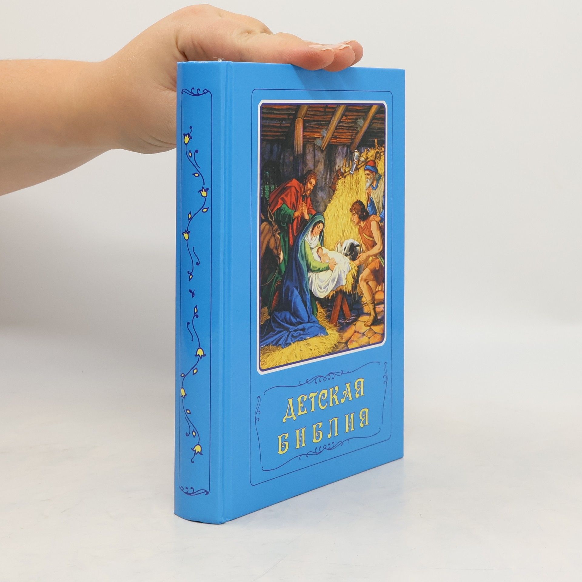 Детская Библия