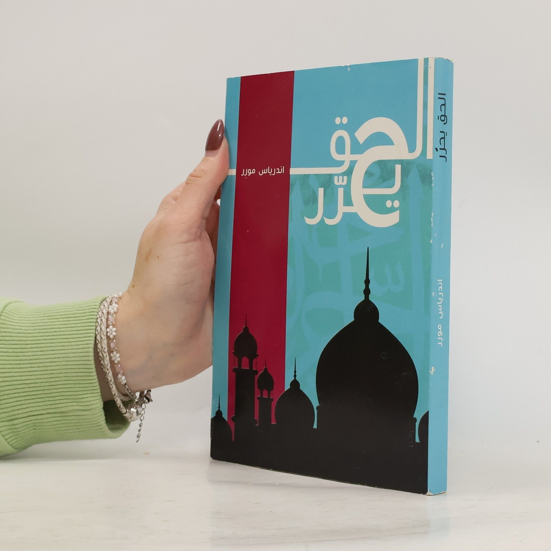 اندرياس مورر حق يحرر