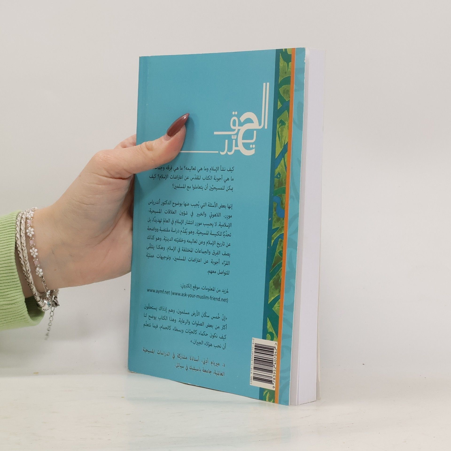 اندرياس مورر حق يحرر
