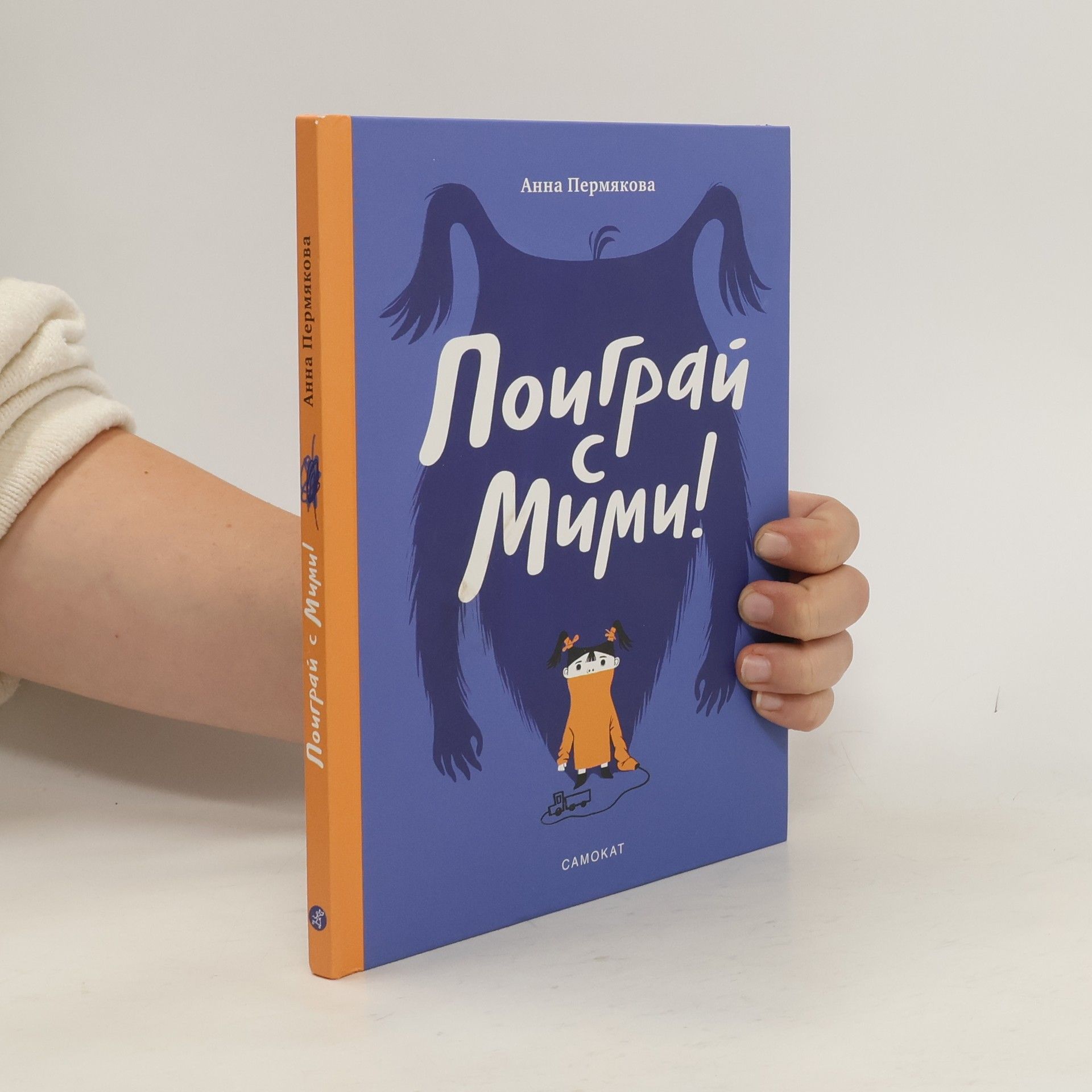 Anna Permyakova Поиграй с Мими!