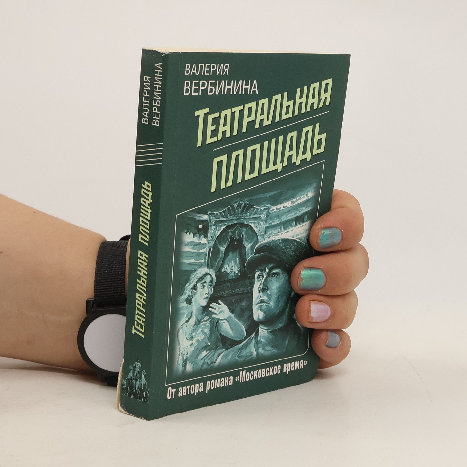 Valeriya Verbinina Театральная площадь