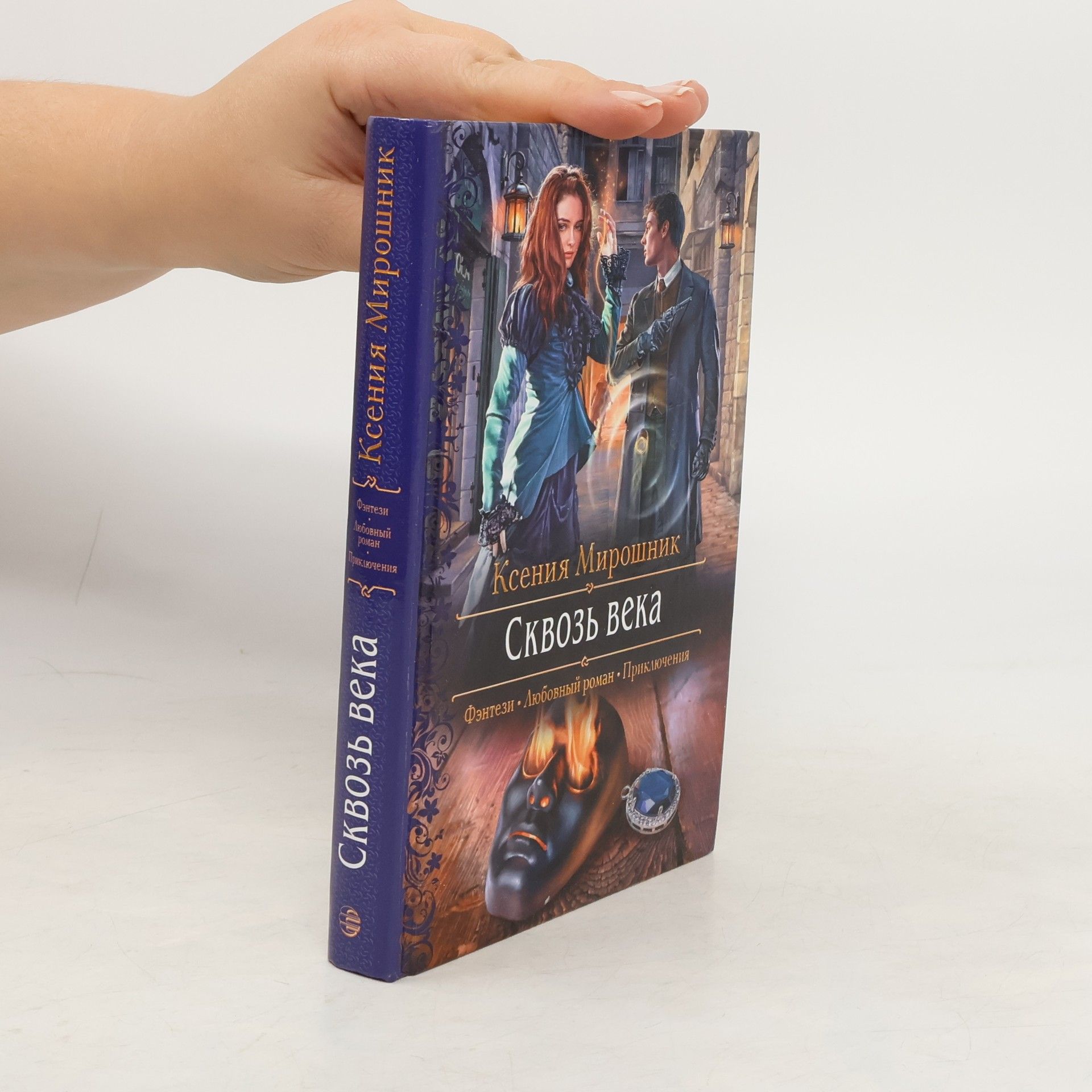 Miroshnik Kseniya Viktorovna Сквозь века