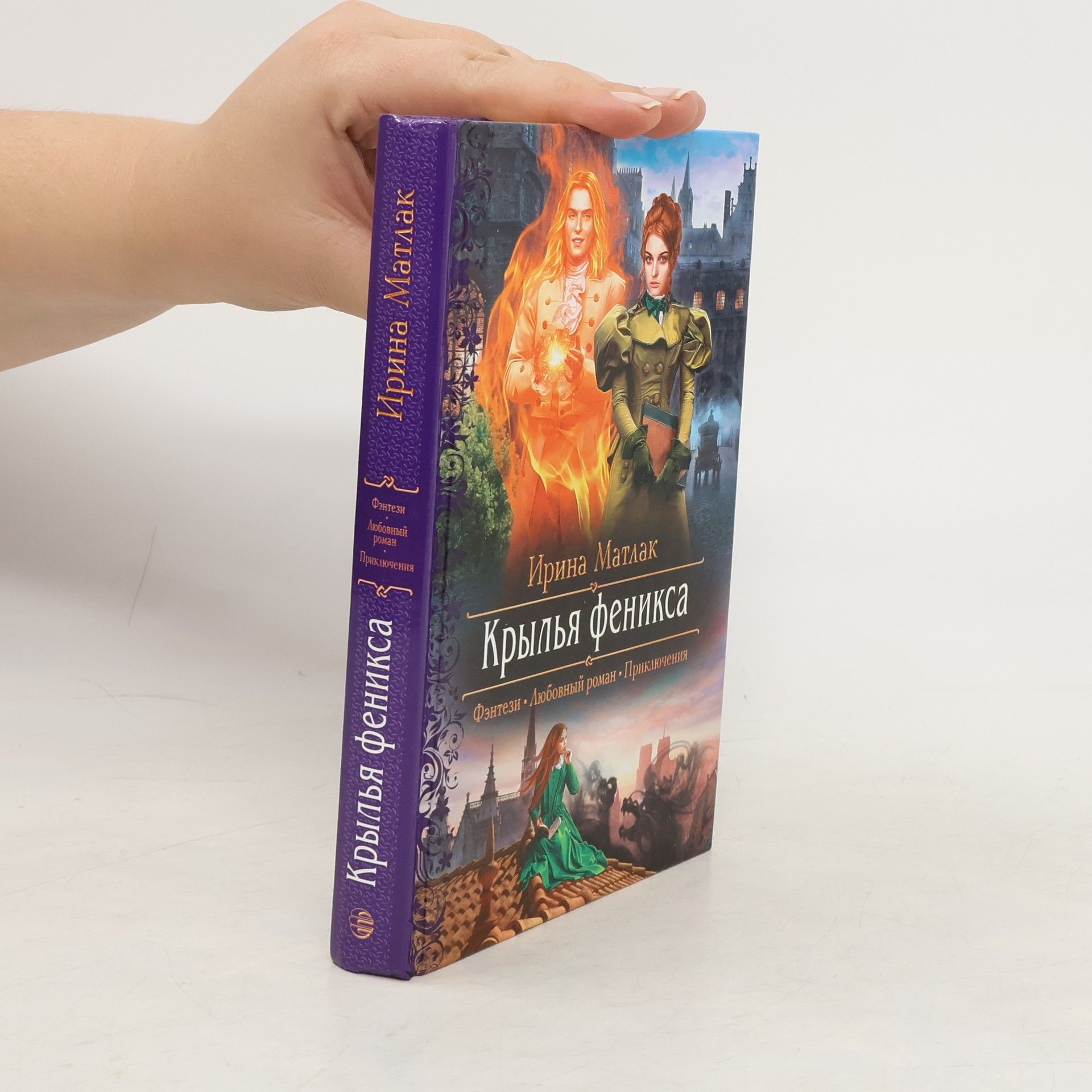 Matlak Irina Aleksandrovna  Крылья феникса