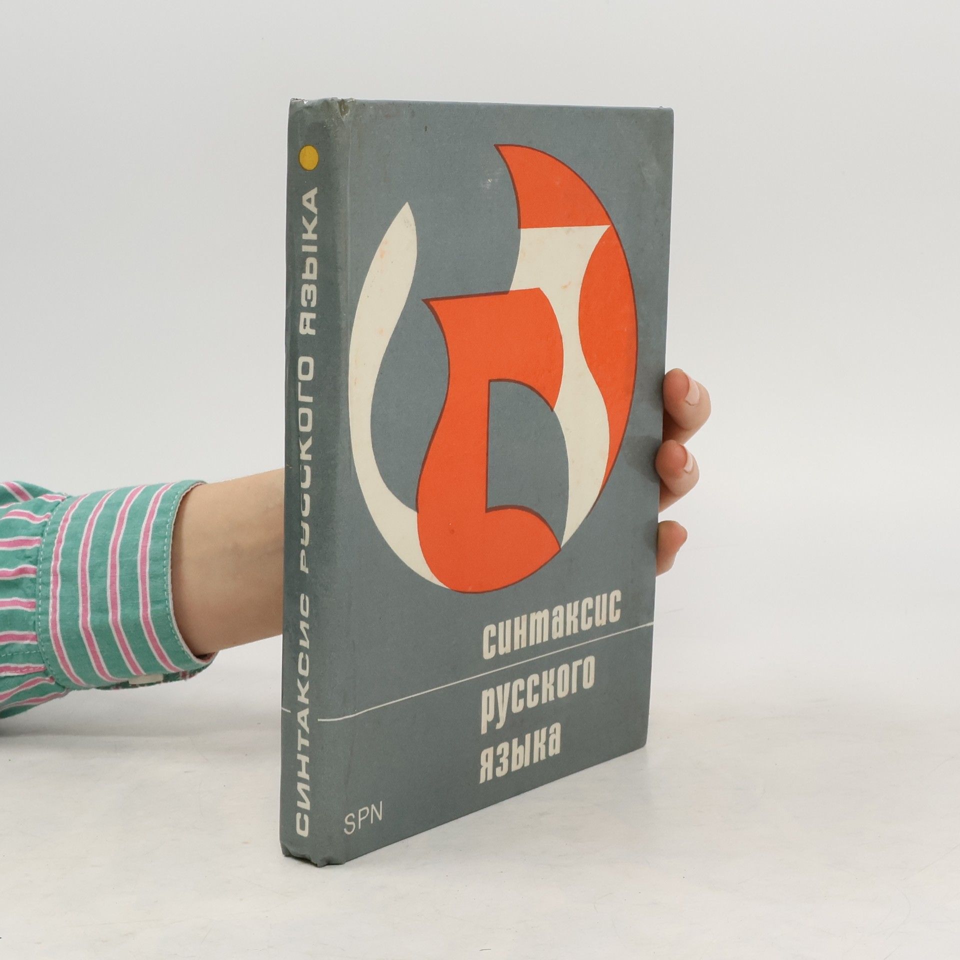 Синтаксис русского языка