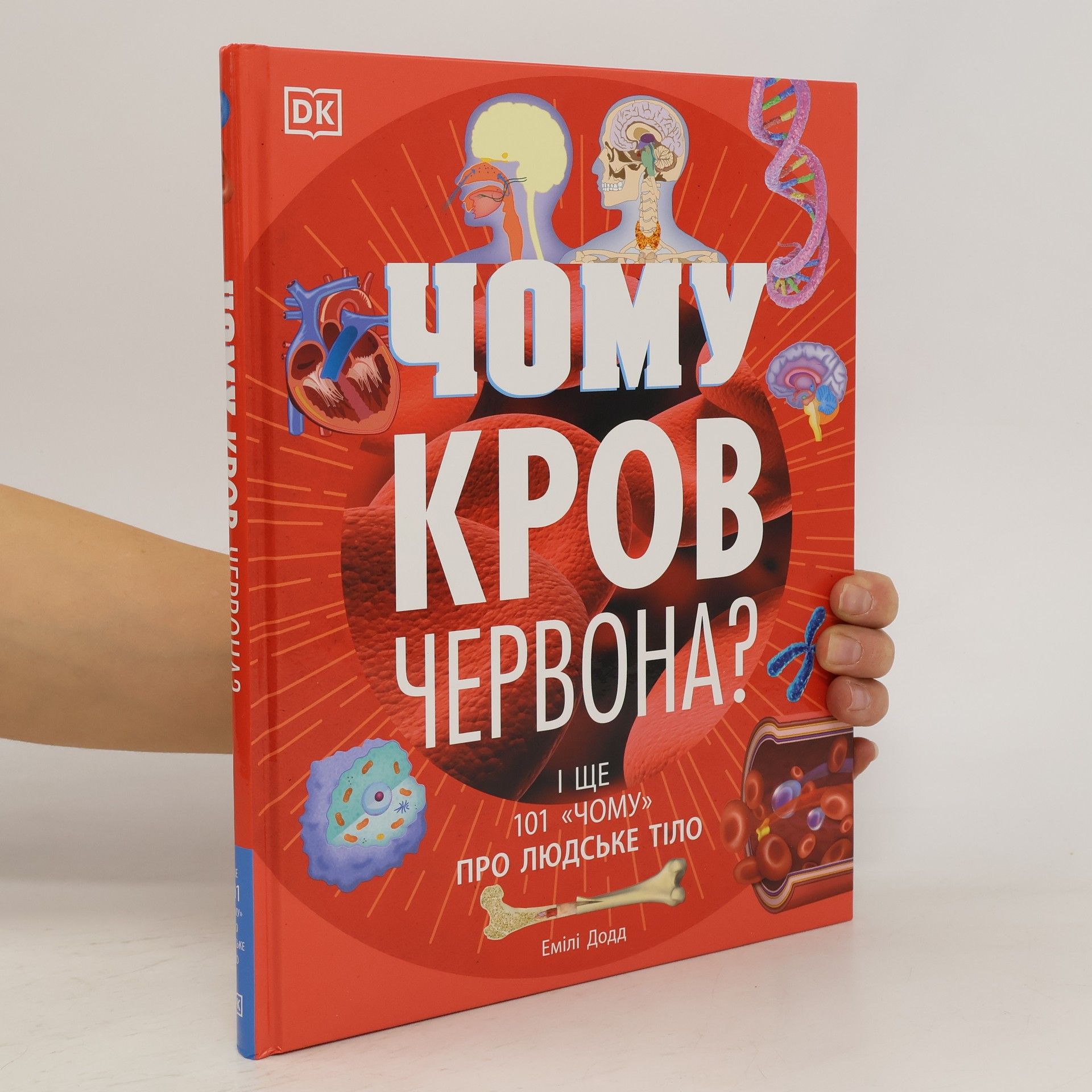 Dorling Kindersley Why Is Blood Red? (Ukrainian Edition)