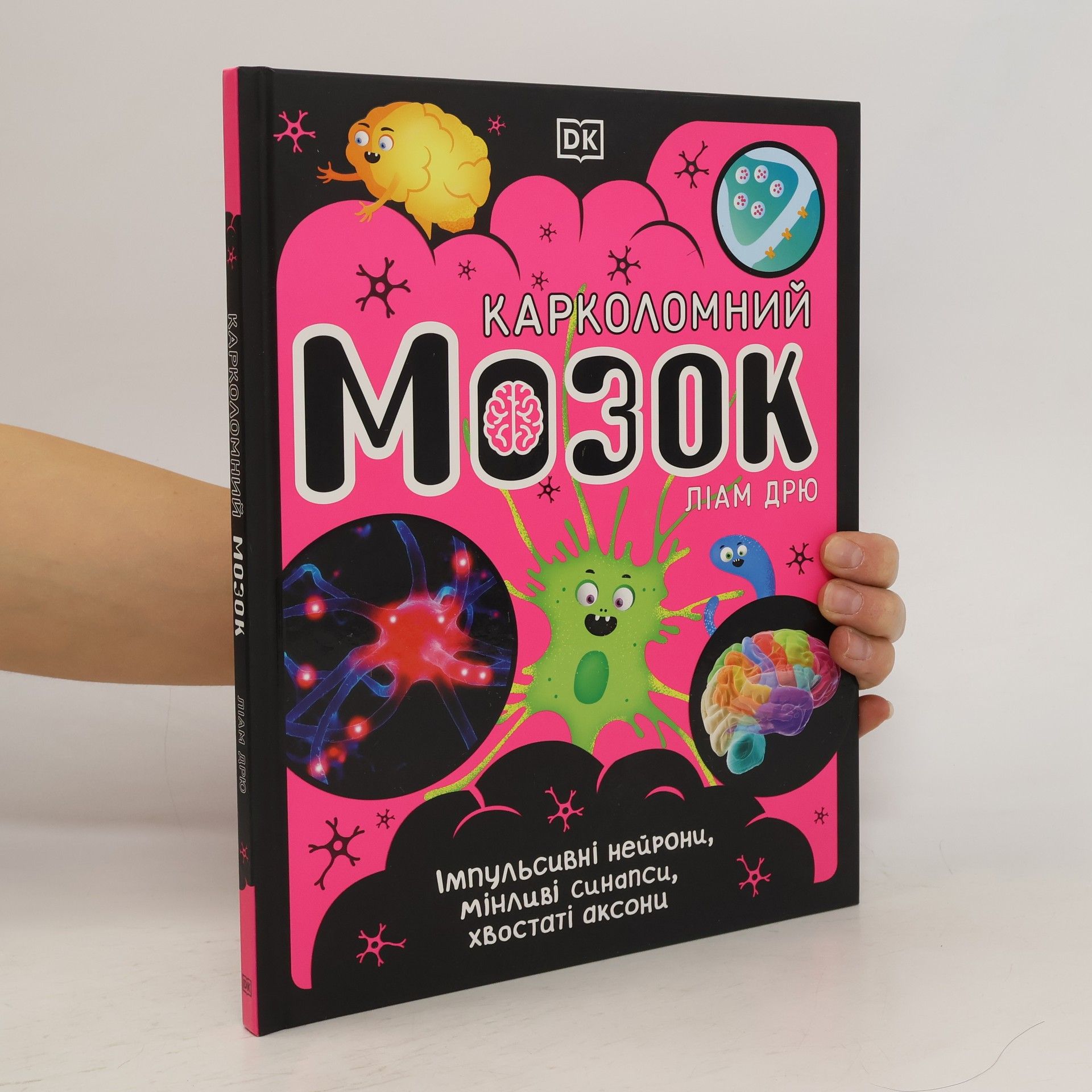 Dorling Kindersley The Brain Book (Ukrainian Edition)