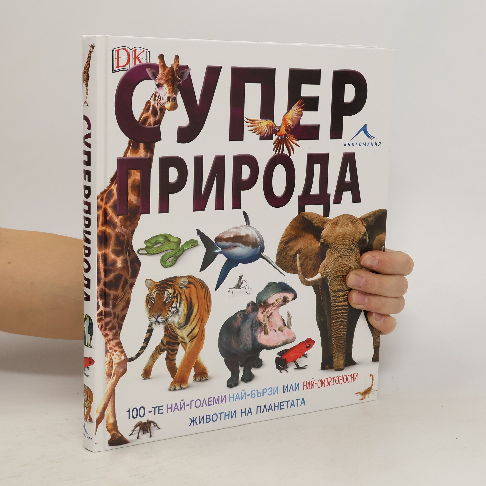 Дерек Харви Суперприрода