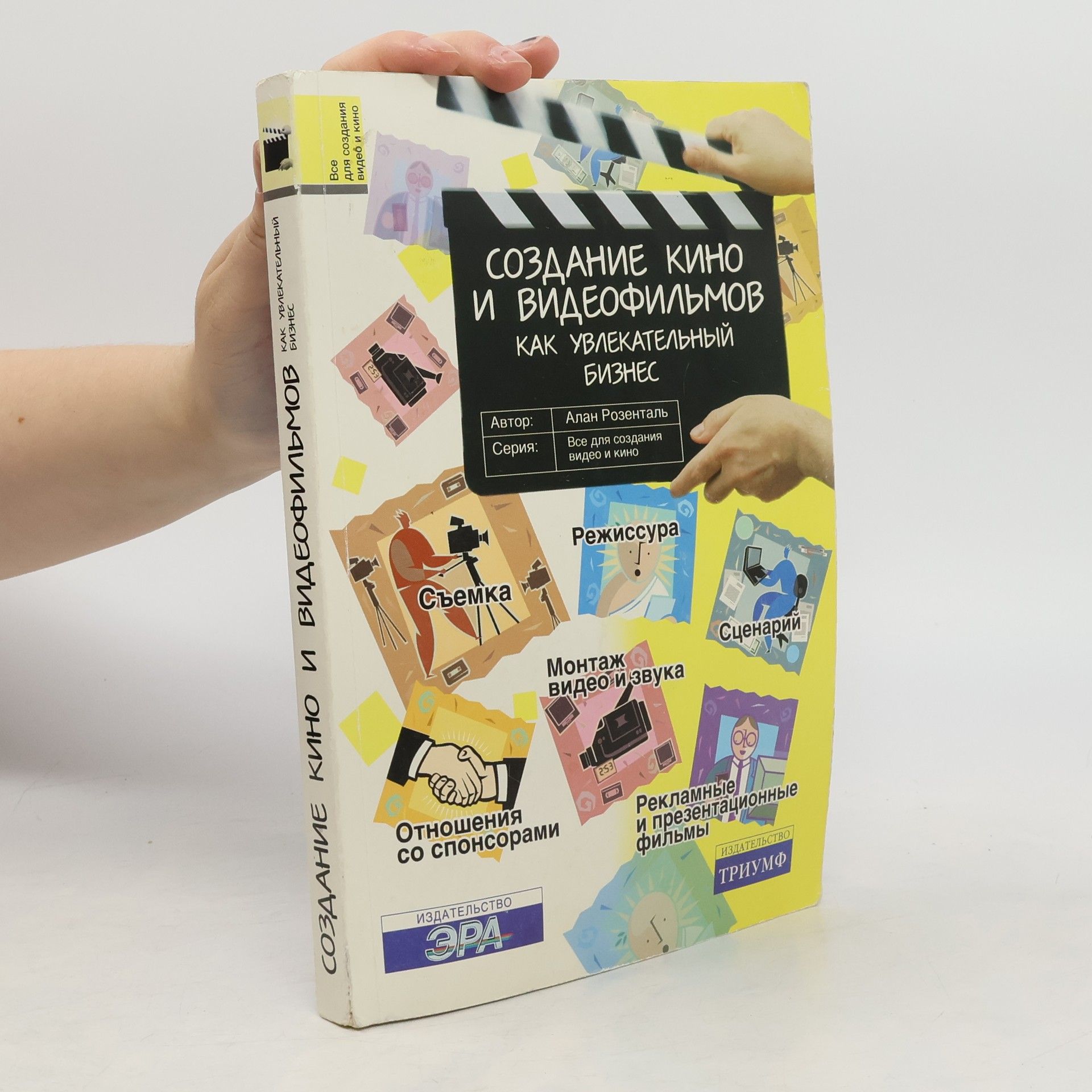 Все для создания видео и кино: Создание кино и видеофильмов как увлекательный бизнес