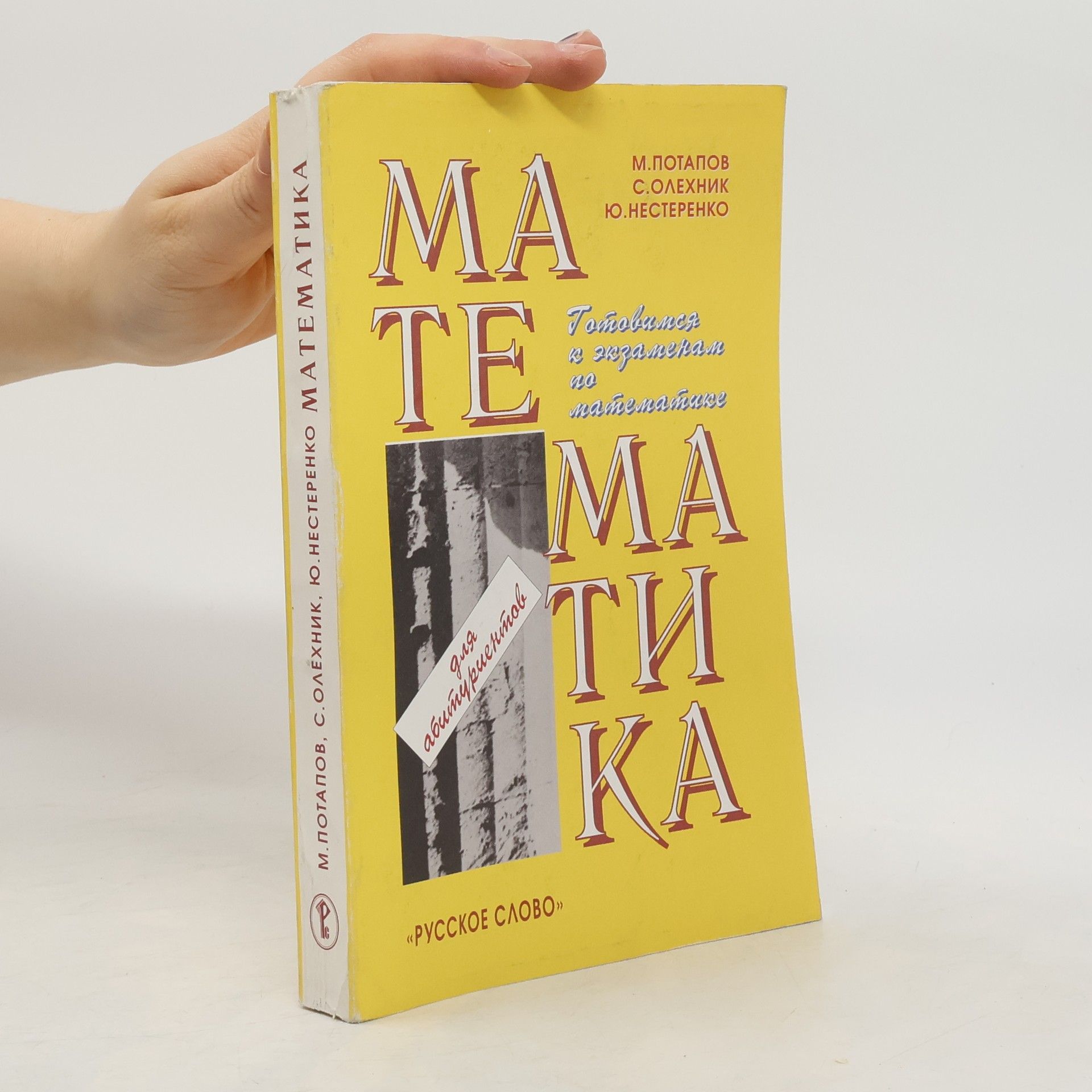 Autores varios Математика для абитуриентов